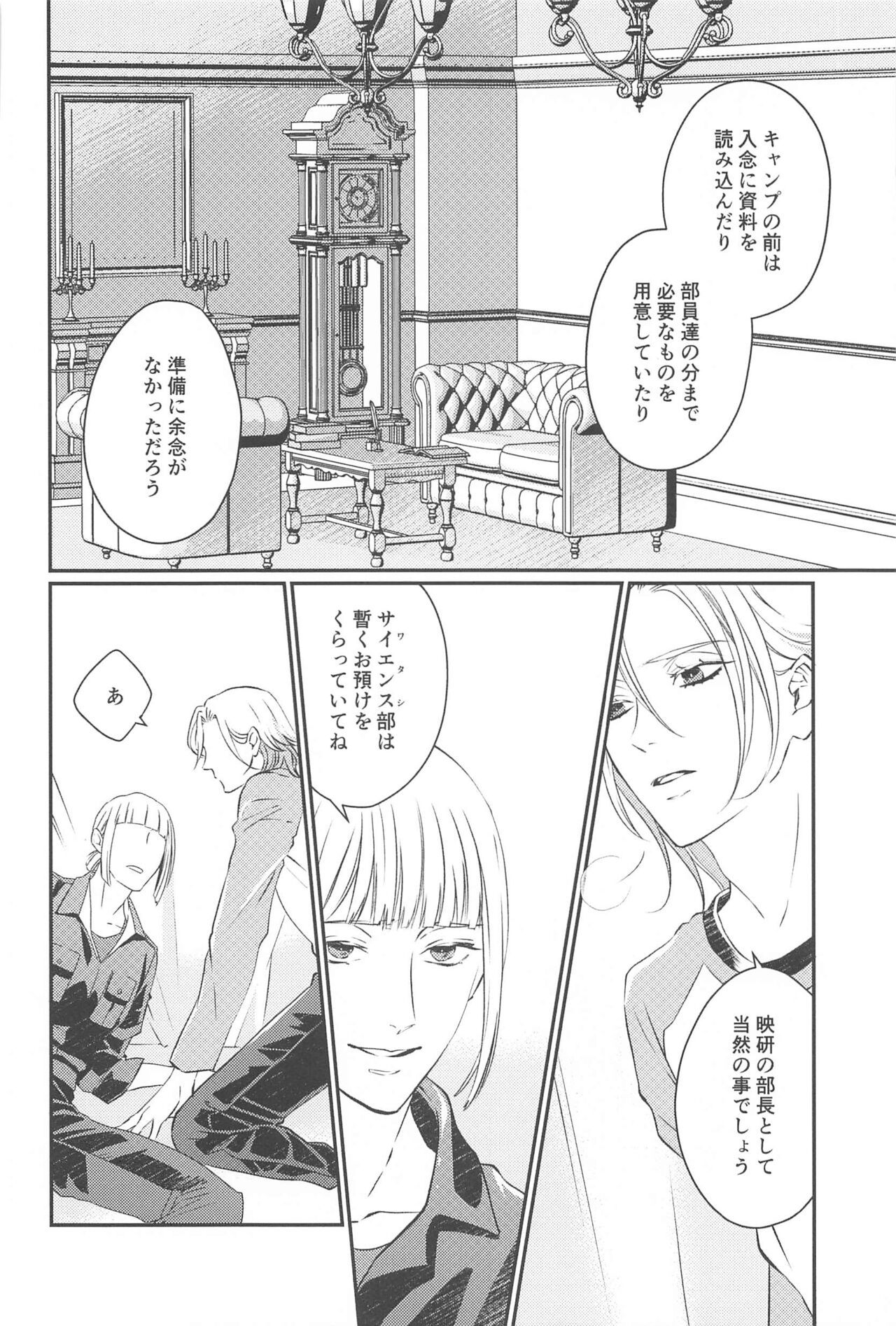 CAMpSHOT！ page 9 full