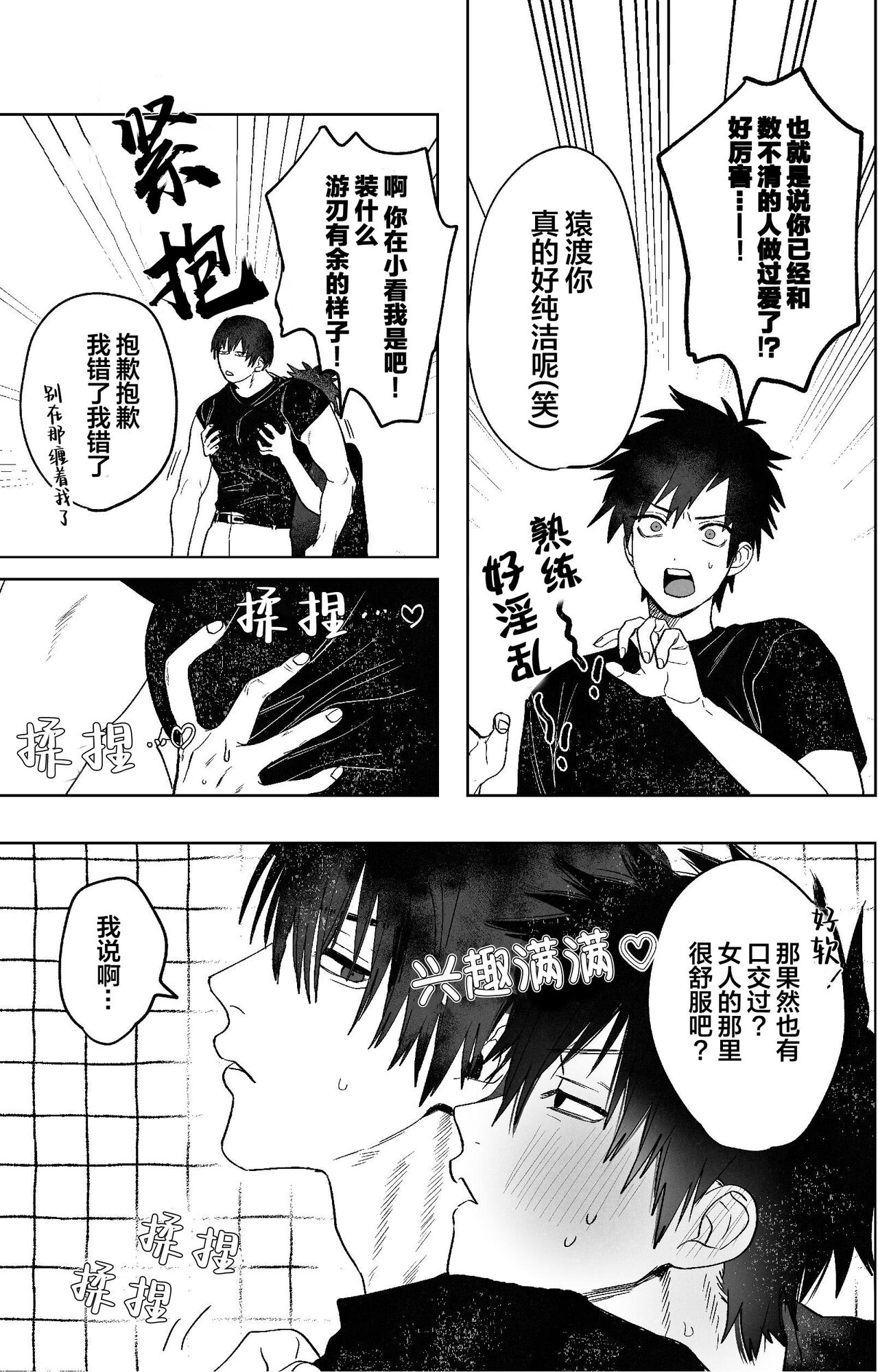 Fujun Osu Ana Kouyuu page 4 full