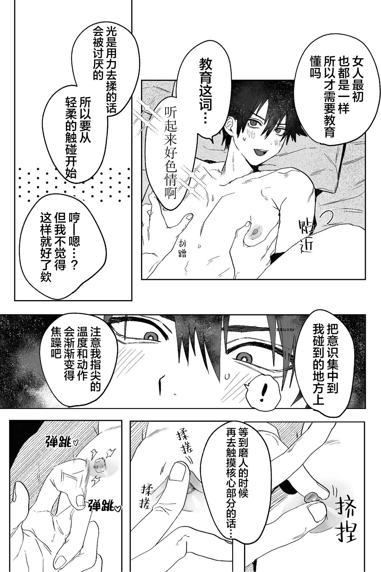 Fujun Osu Ana Kouyuu page 6 full