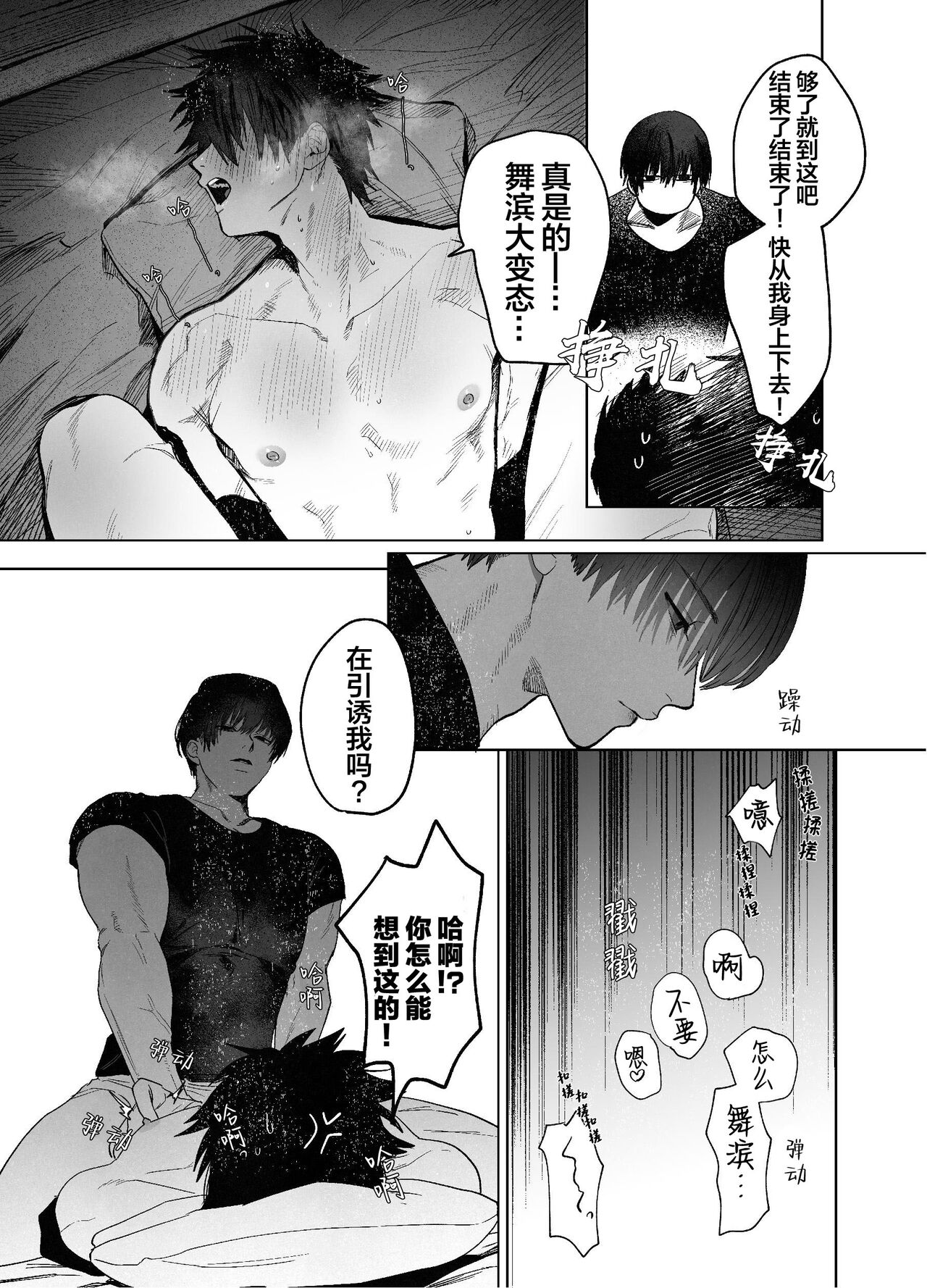 Fujun Osu Ana Kouyuu page 8 full