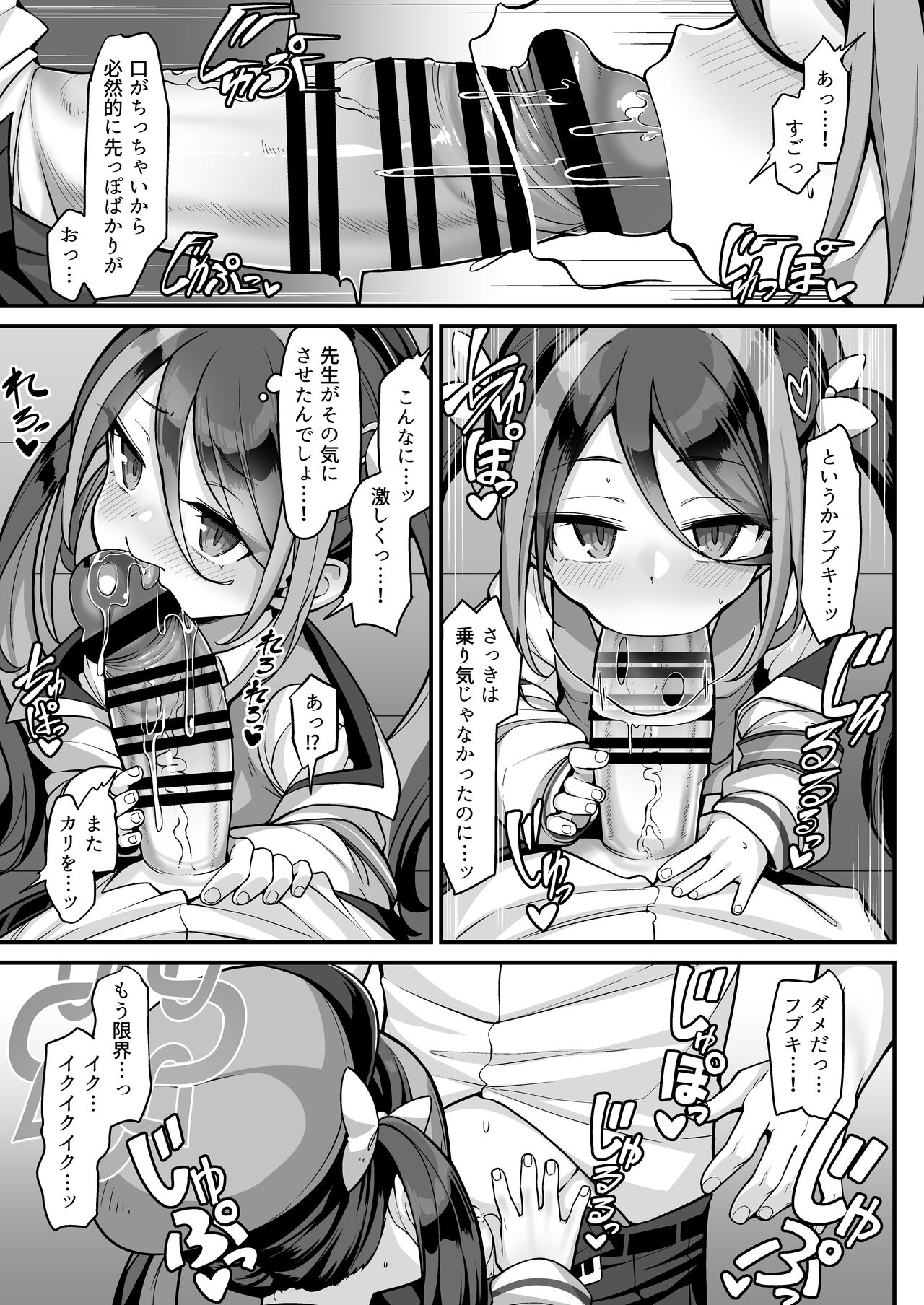 Namake Gachi na Keisatsukan no Kattou page 10 full