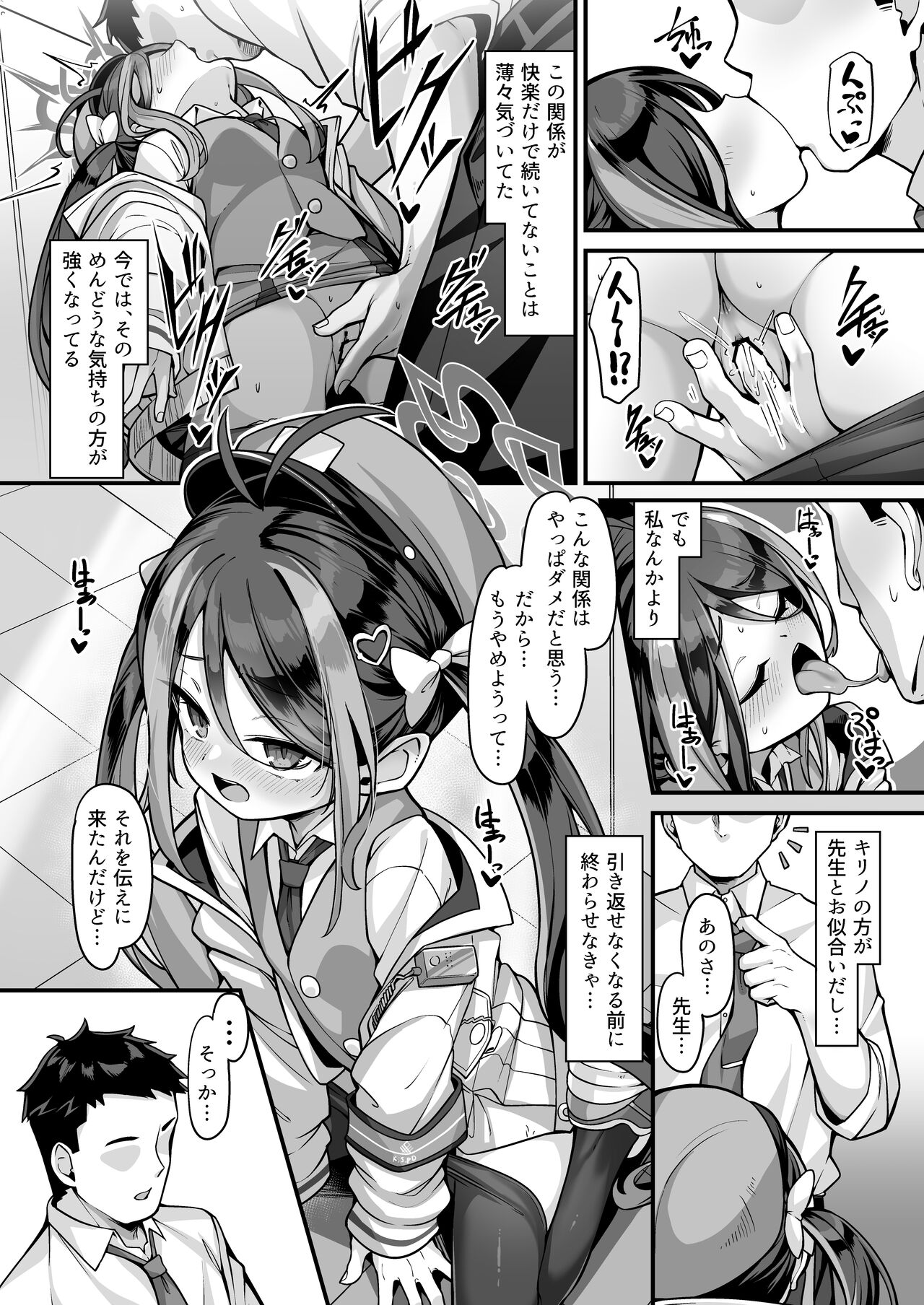 Namake Gachi na Keisatsukan no Kattou page 7 full