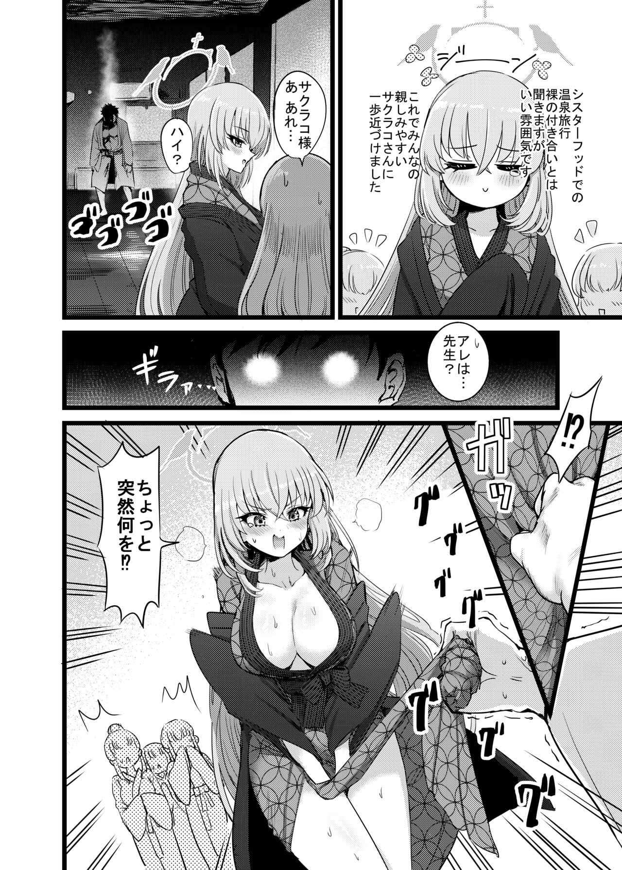 Yukemuri Biyaku Jiken!! Tatakae!! SEX Avengers!! page 7 full