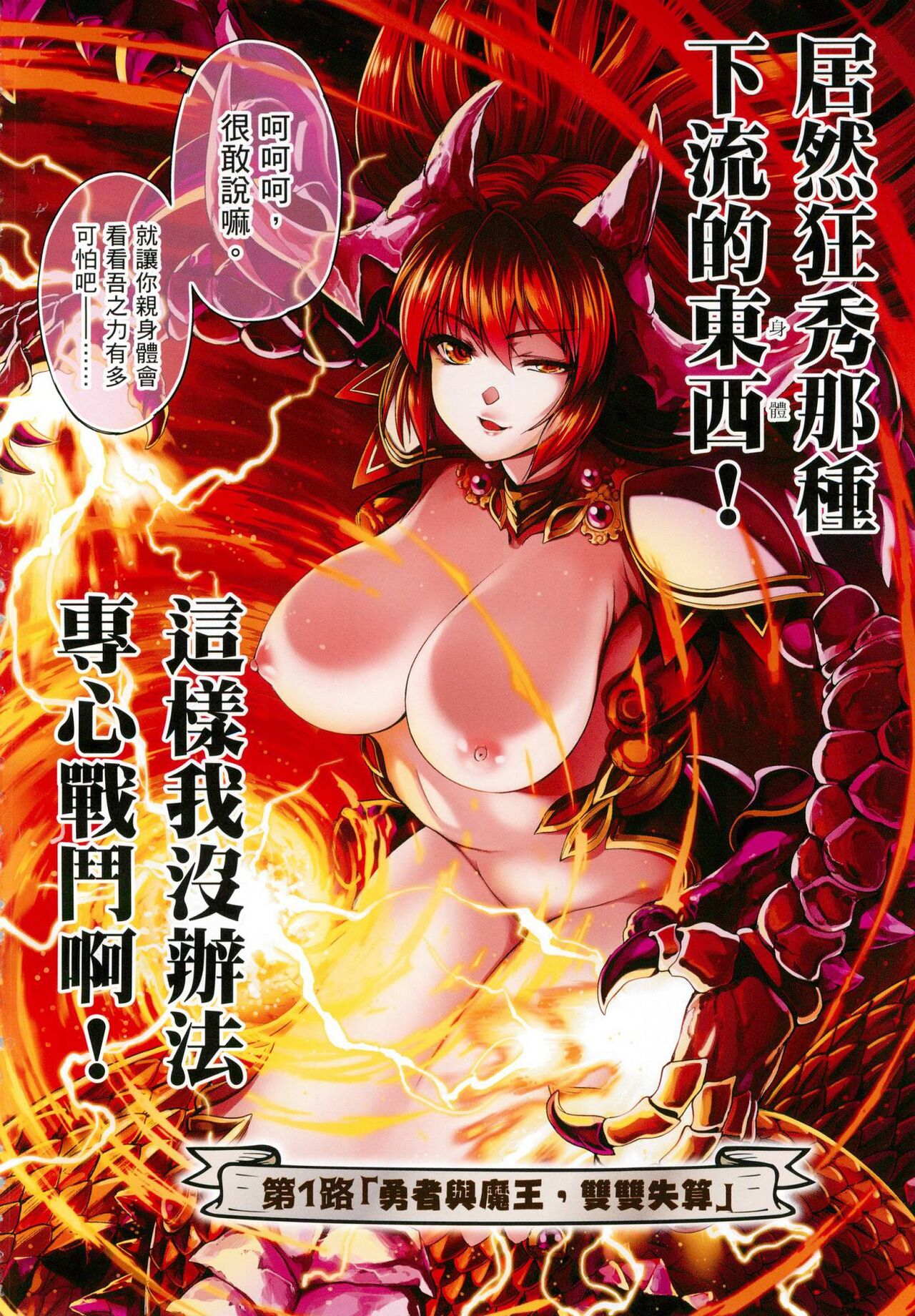 Yuusha to Maou no Konpaku Rekitei <Ekstasis> Vol. 1 | 勇者與魔王的魂魄歷程 1 page 3 full