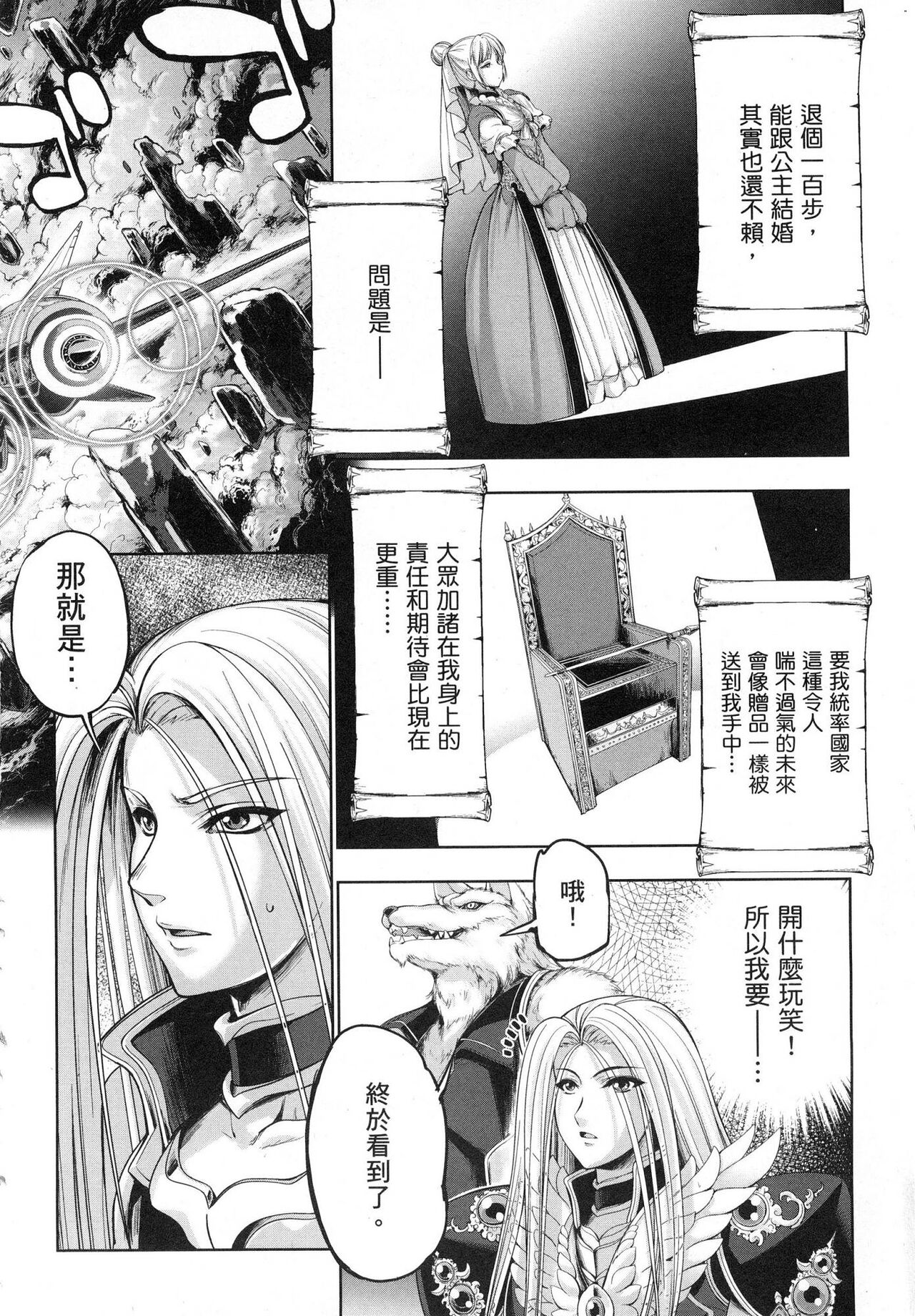 Yuusha to Maou no Konpaku Rekitei <Ekstasis> Vol. 1 | 勇者與魔王的魂魄歷程 1 page 9 full