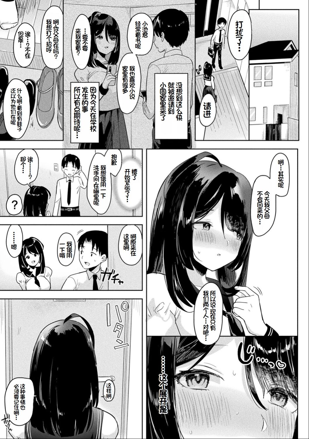 Neneki Shoujo -Anata o Tabetai- page 10 full
