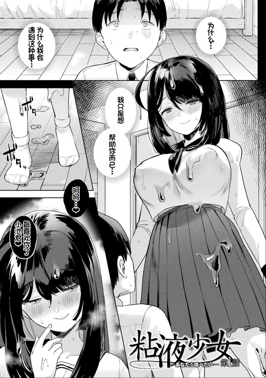 Neneki Shoujo -Anata o Tabetai- page 6 full