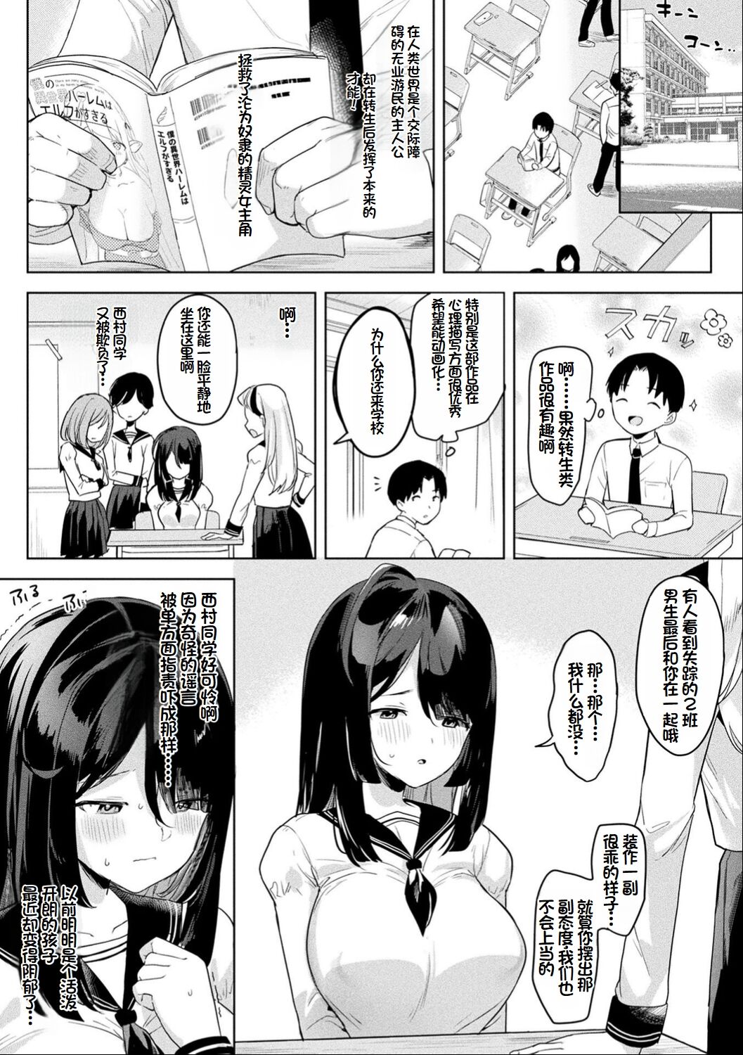 Neneki Shoujo -Anata o Tabetai- page 7 full