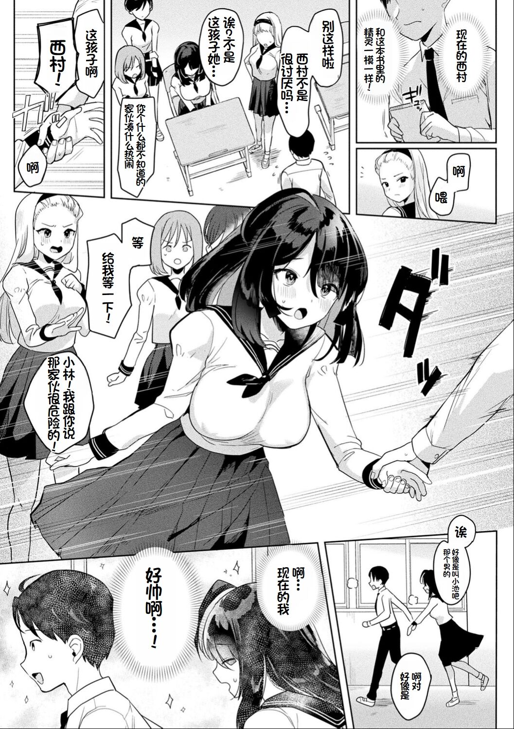 Neneki Shoujo -Anata o Tabetai- page 8 full