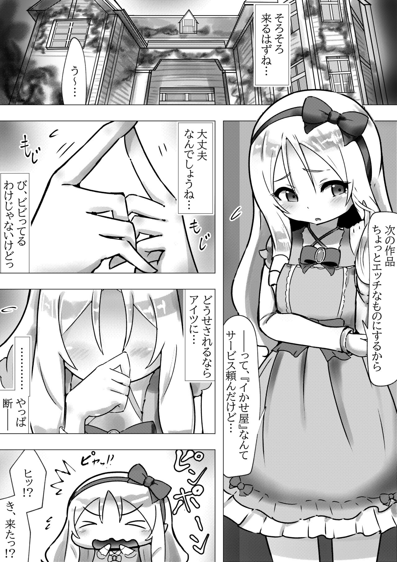 イかせ屋さん ～山○エルフの場合～ page 2 full