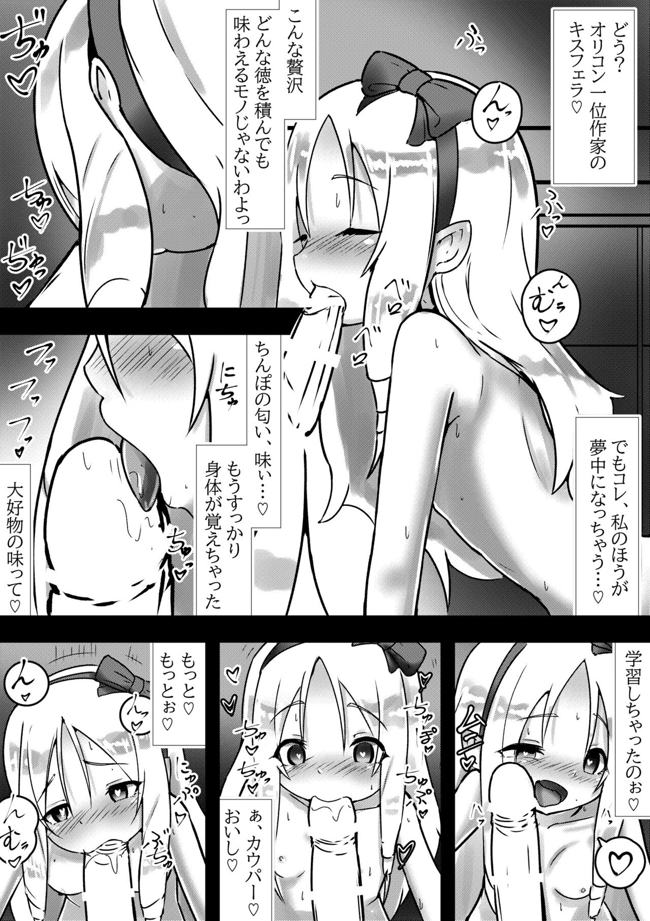 イかせ屋さん ～山○エルフの場合～ page 4 full