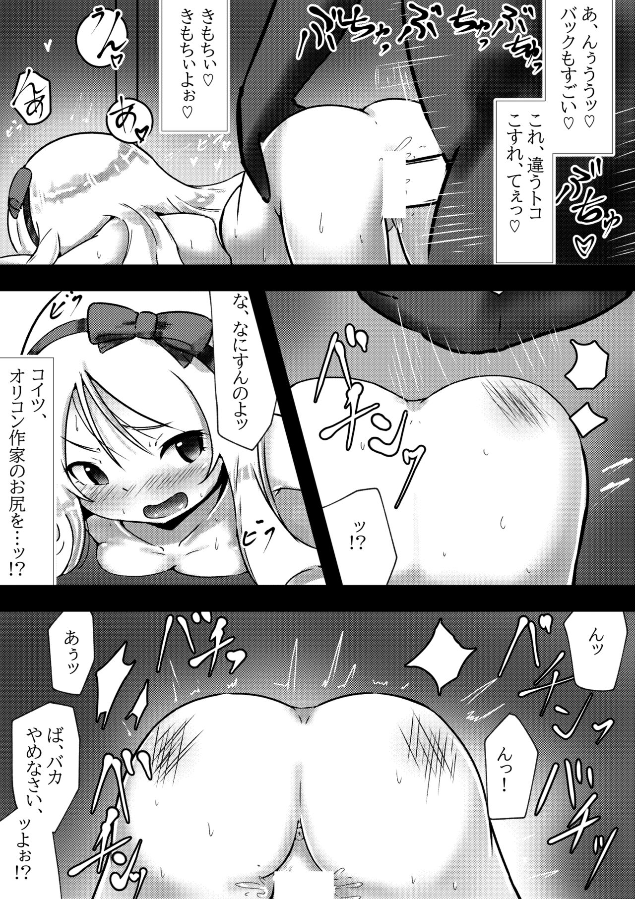 イかせ屋さん ～山○エルフの場合～ page 9 full