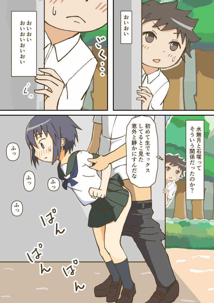 Yumemi Gachi na Doutei Shounen wa Mukuchi na Saseko to Koi o suru page 1 full