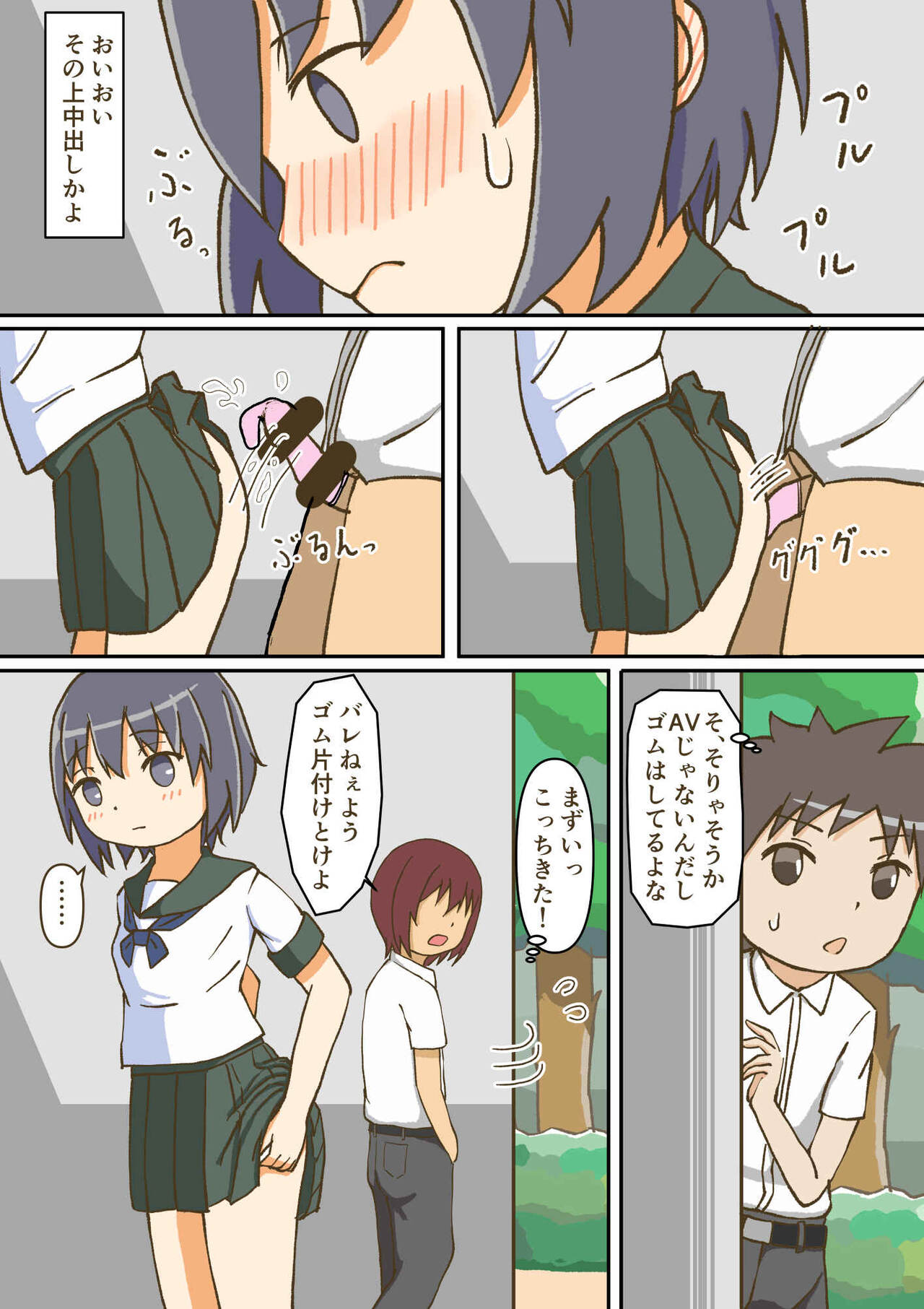 Yumemi Gachi na Doutei Shounen wa Mukuchi na Saseko to Koi o suru page 3 full