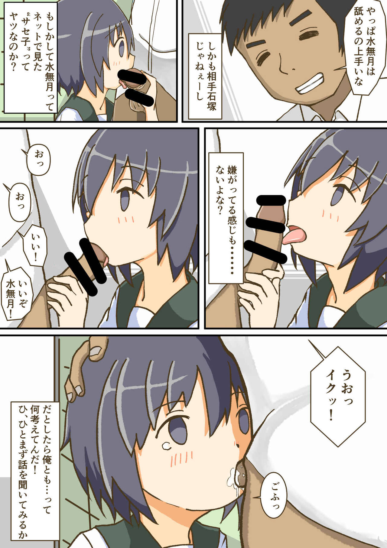 Yumemi Gachi na Doutei Shounen wa Mukuchi na Saseko to Koi o suru page 5 full