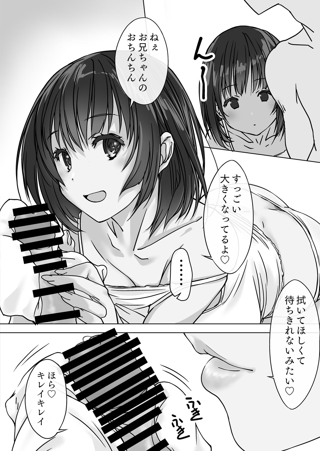 押しかける義妹 お兄ちゃんのおちんちんはワタシが介護するの page 10 full