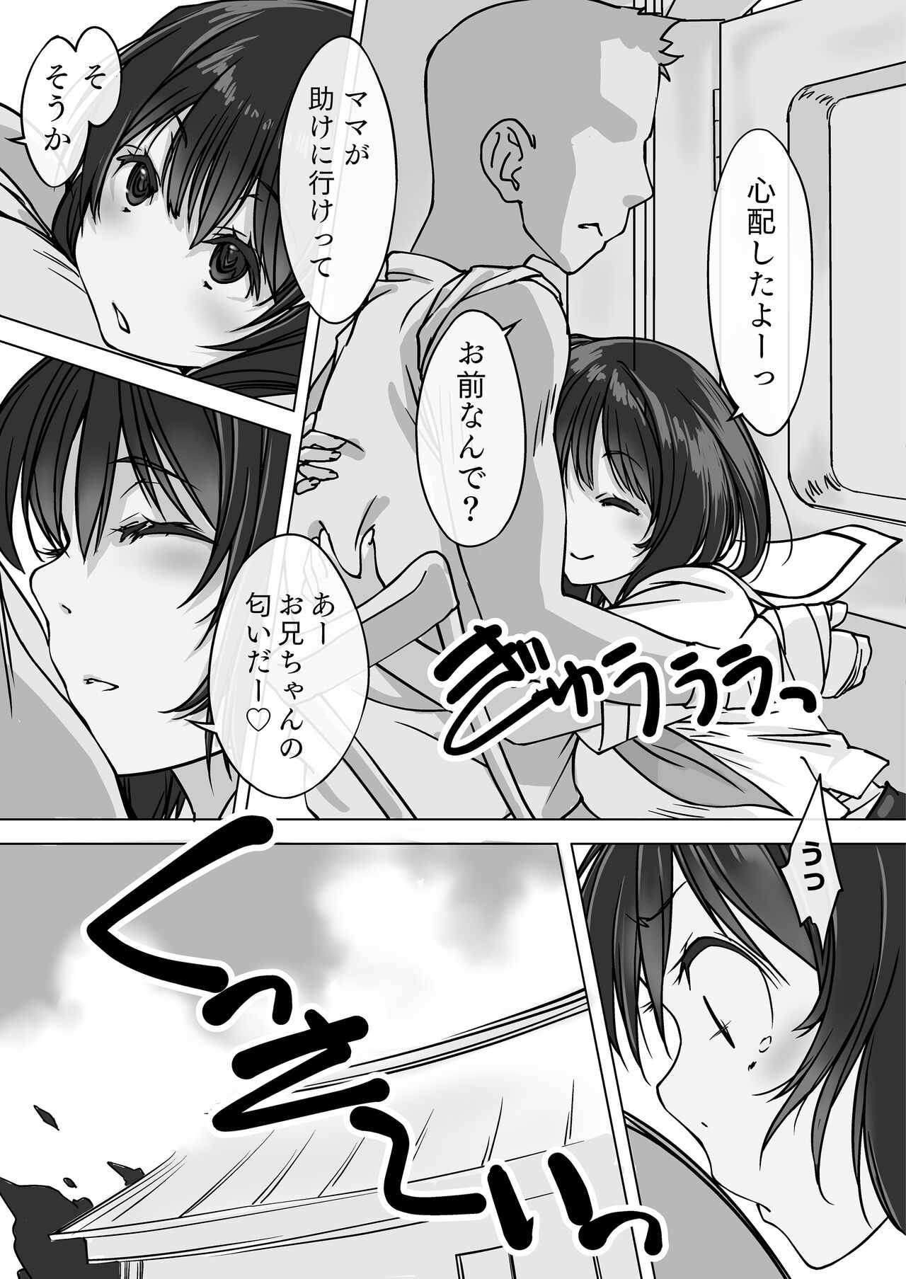 押しかける義妹 お兄ちゃんのおちんちんはワタシが介護するの page 5 full