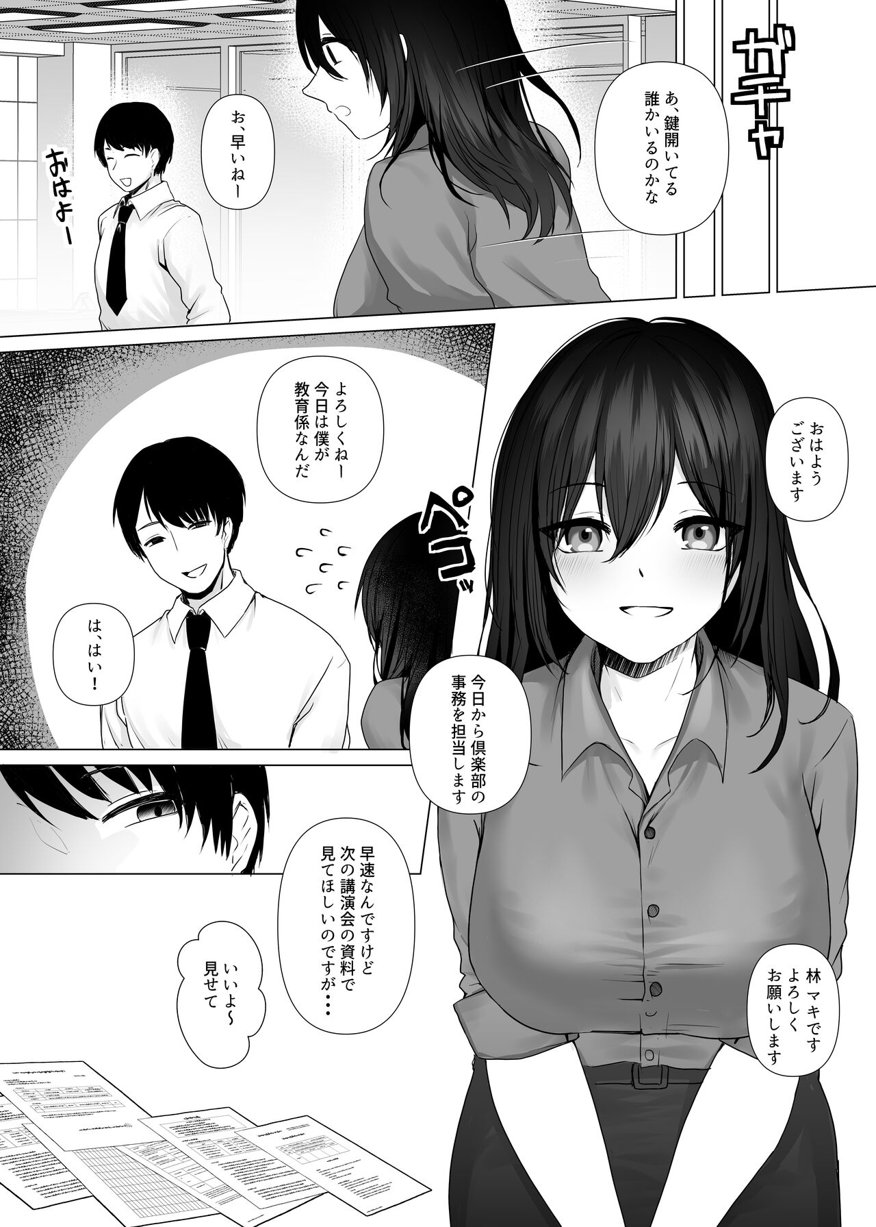 楽しい俱楽部へようこそ page 7 full