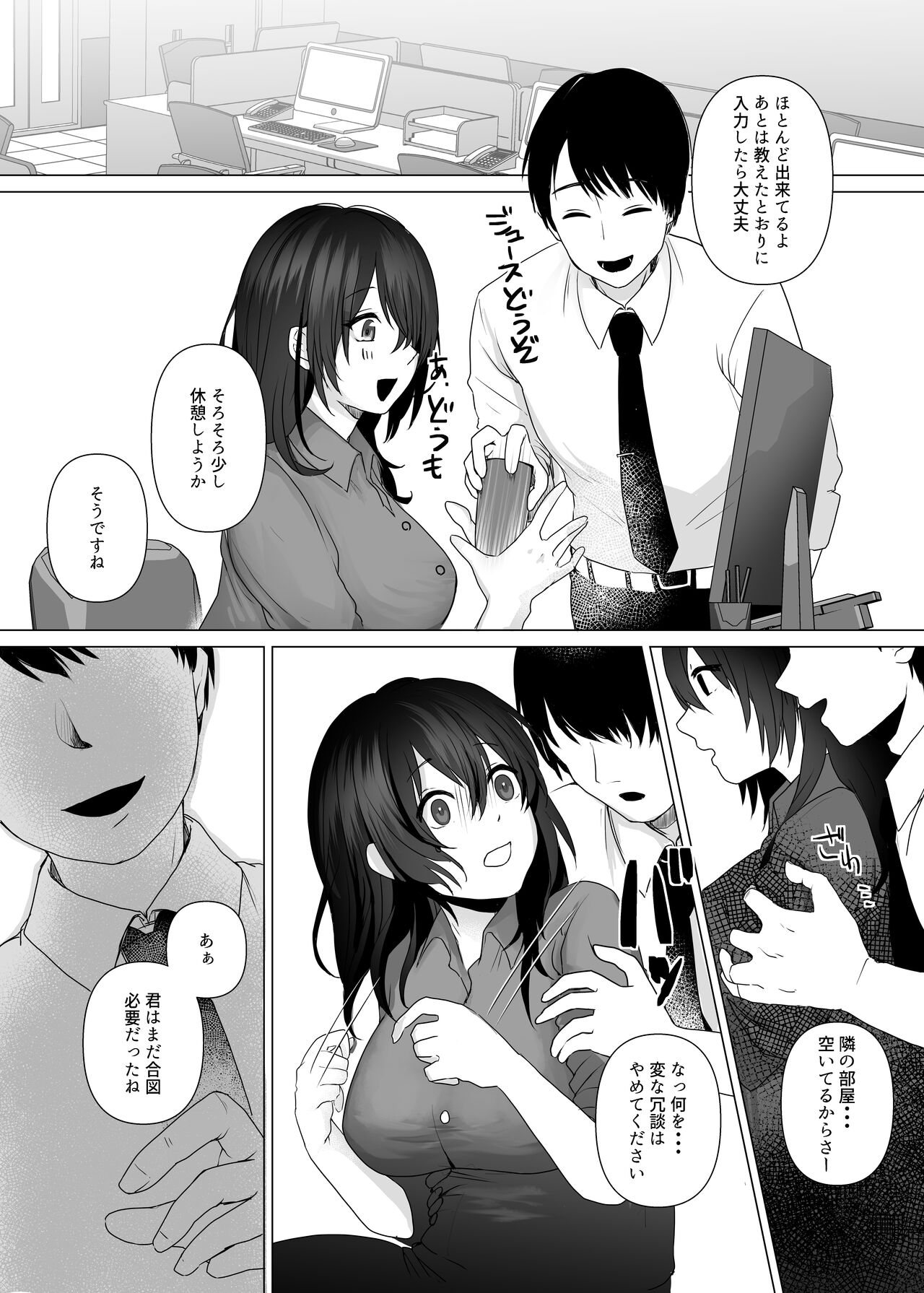 楽しい俱楽部へようこそ page 8 full