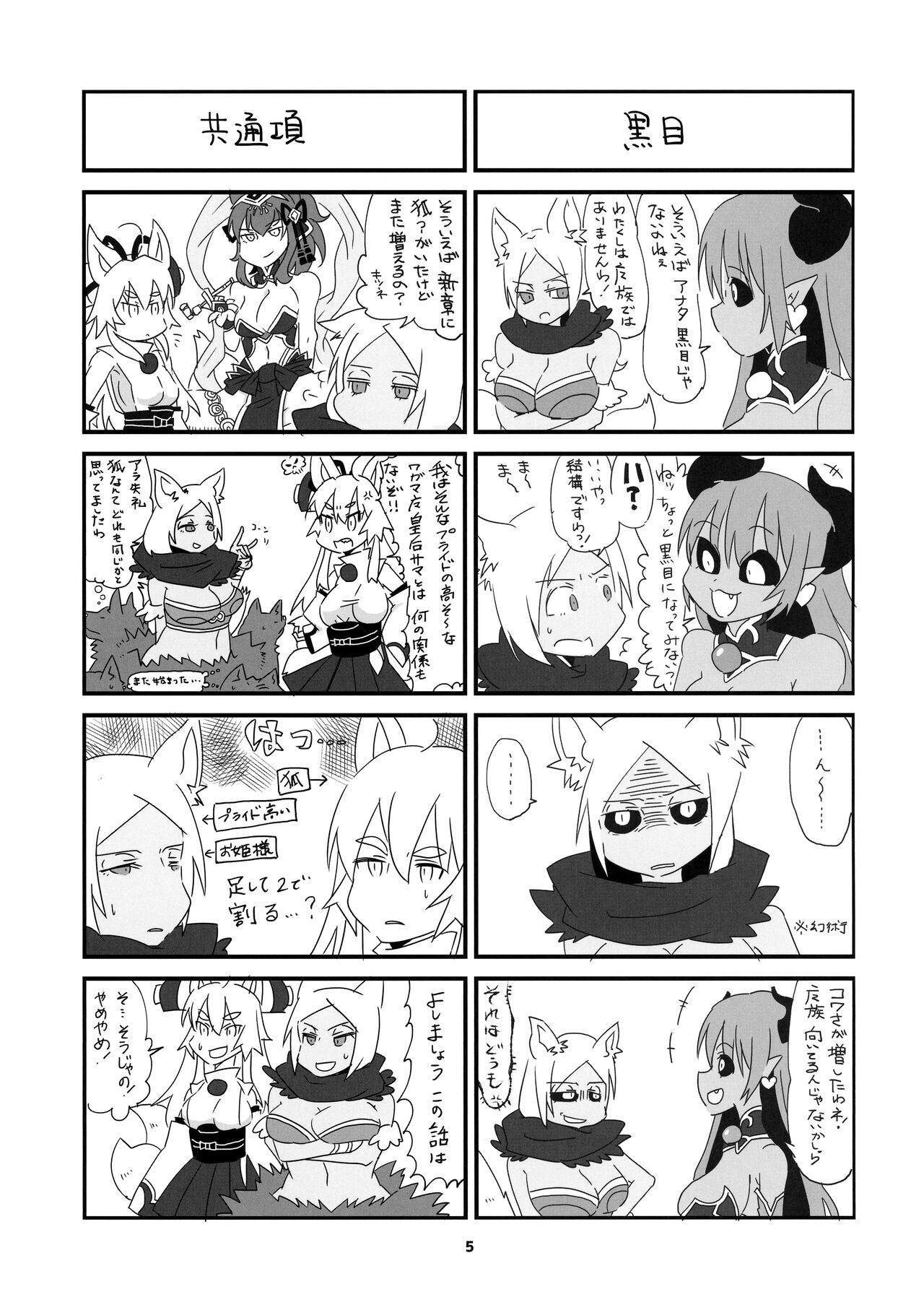 Aohada Chara Goudoubon Aohada! page 7 full