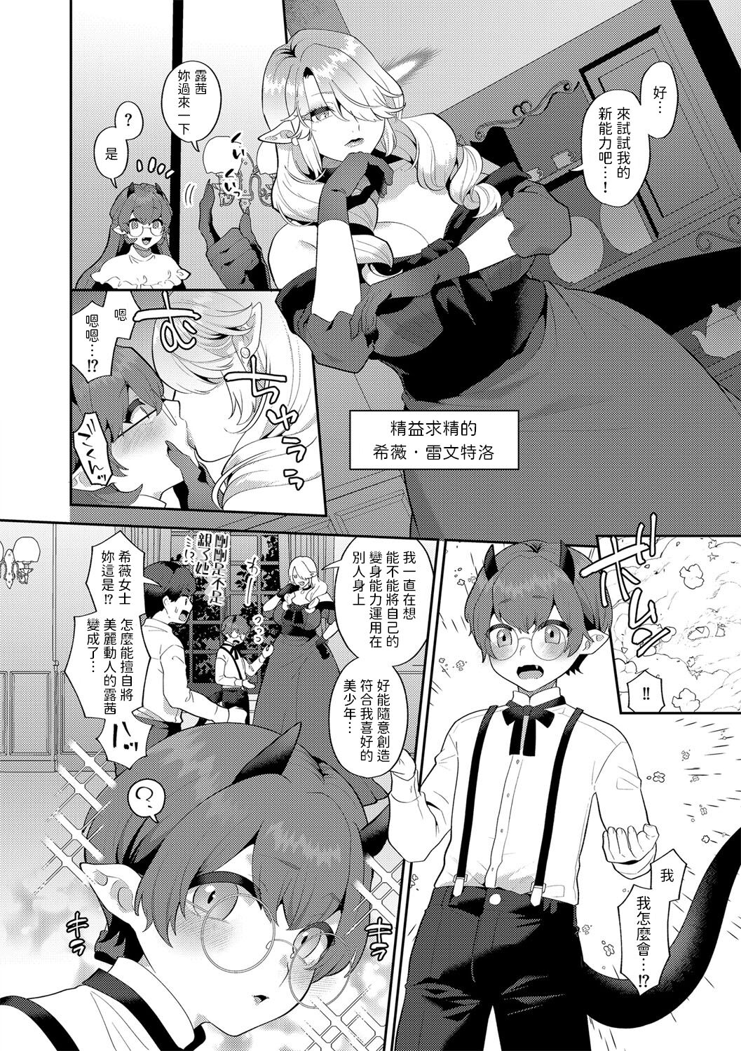 レーヴェントロー嬢の情交事件簿 第8話    中文翻譯 page 4 full