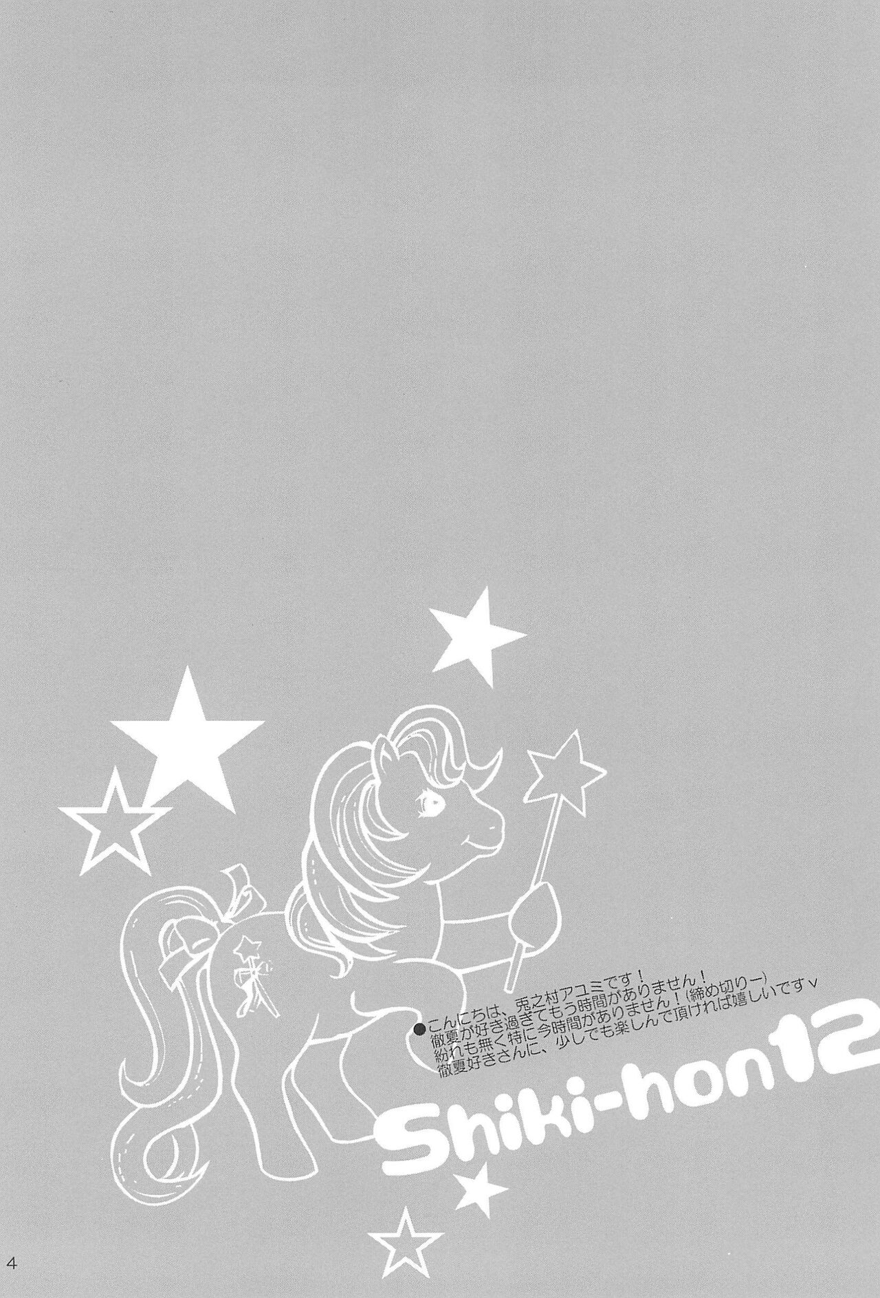 Shiki-hon 12 page 4 full