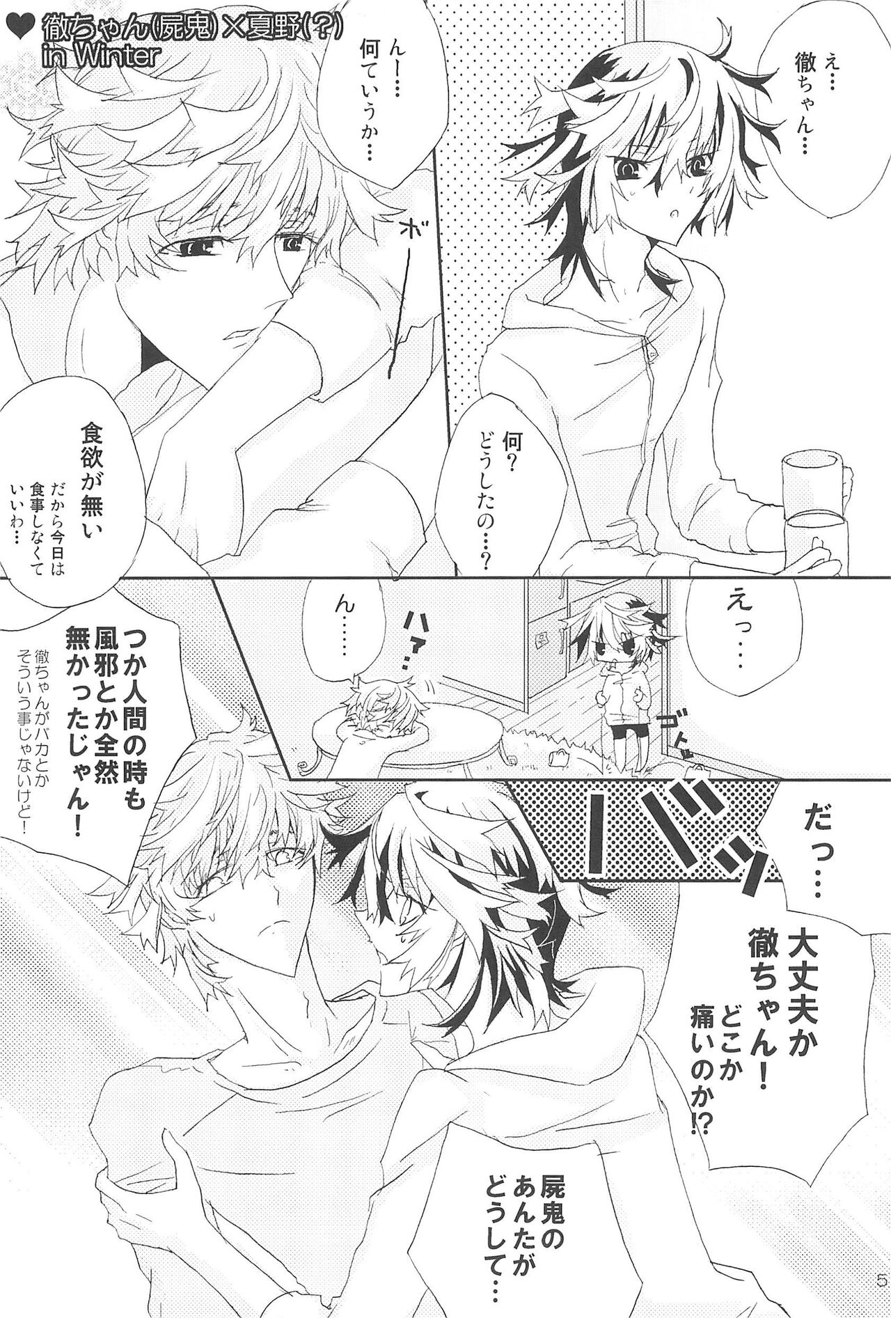 Shiki-hon 12 page 5 full