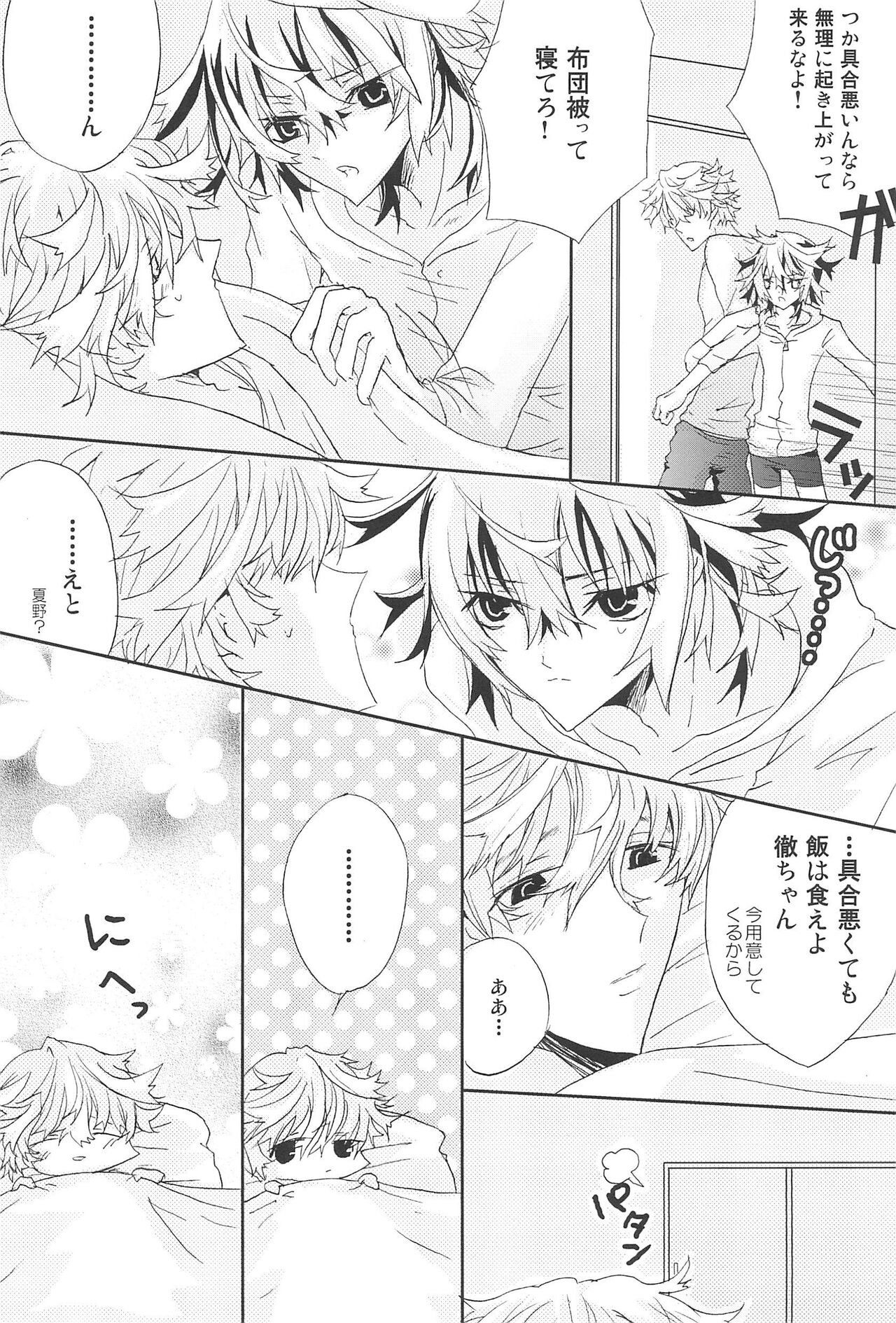 Shiki-hon 12 page 6 full