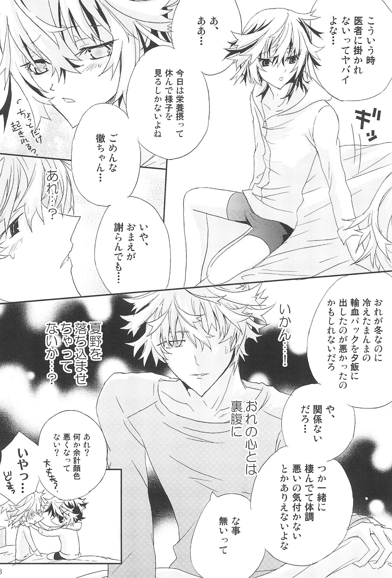 Shiki-hon 12 page 8 full