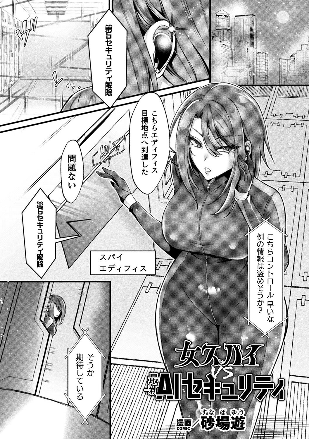 Bessatsu Comic Unreal AI ni Wakaraserareru Jinrui Hen Vol. 1 page 5 full