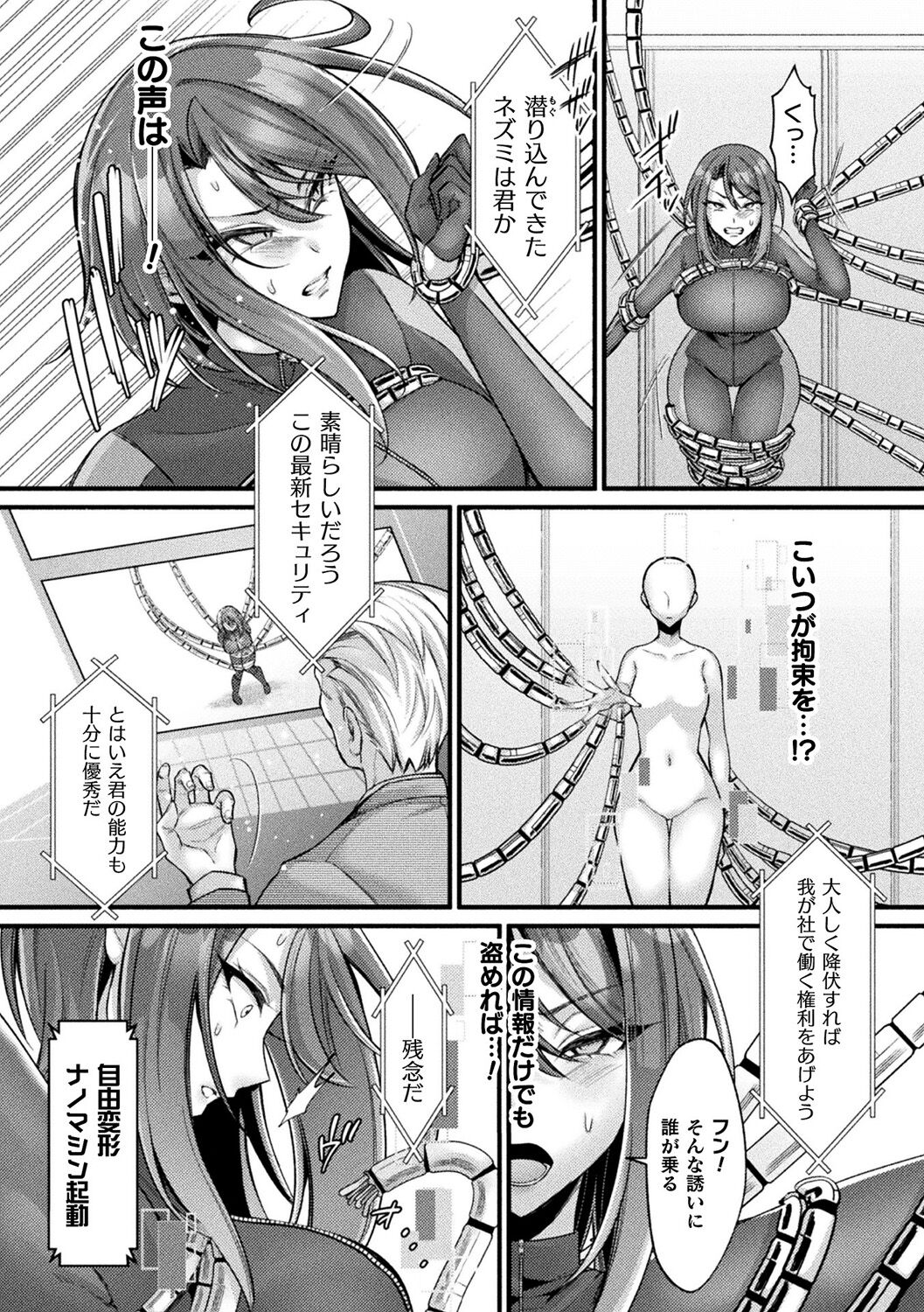 Bessatsu Comic Unreal AI ni Wakaraserareru Jinrui Hen Vol. 1 page 7 full