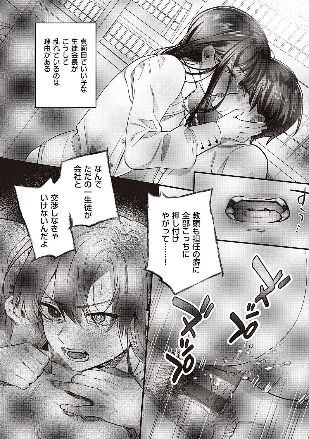 放課後インモラル page 9 full