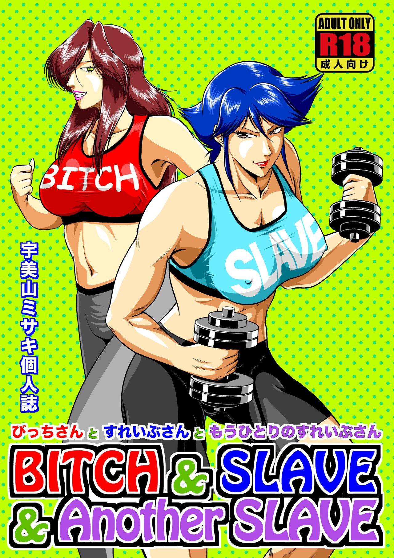 Bitch & Slave & Another Slave ~ Bitch-san to Slave-san to Mou Hitori no Slave-san page 1 full