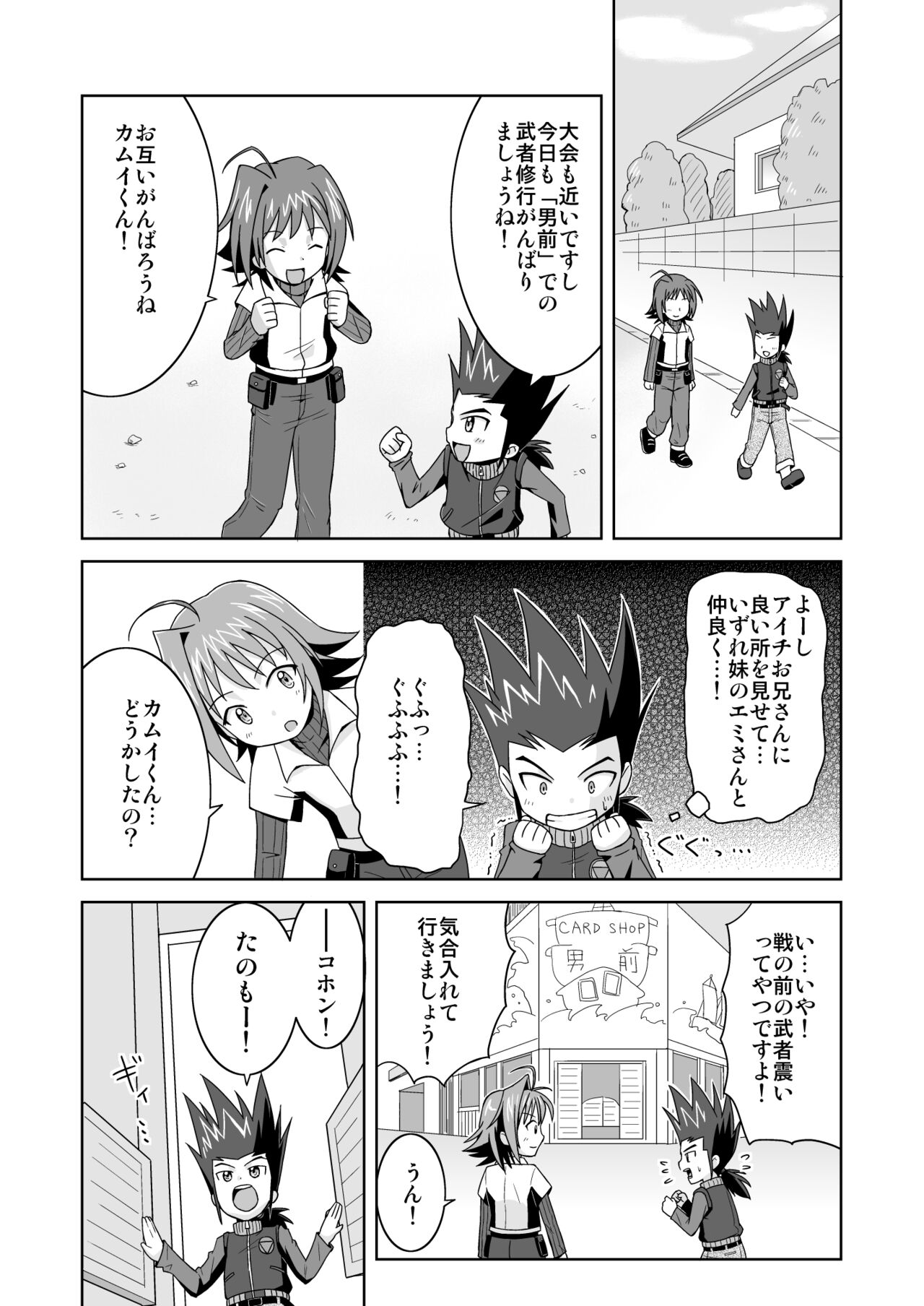 Kamui-kun to Nagisa-chan to. page 3 full