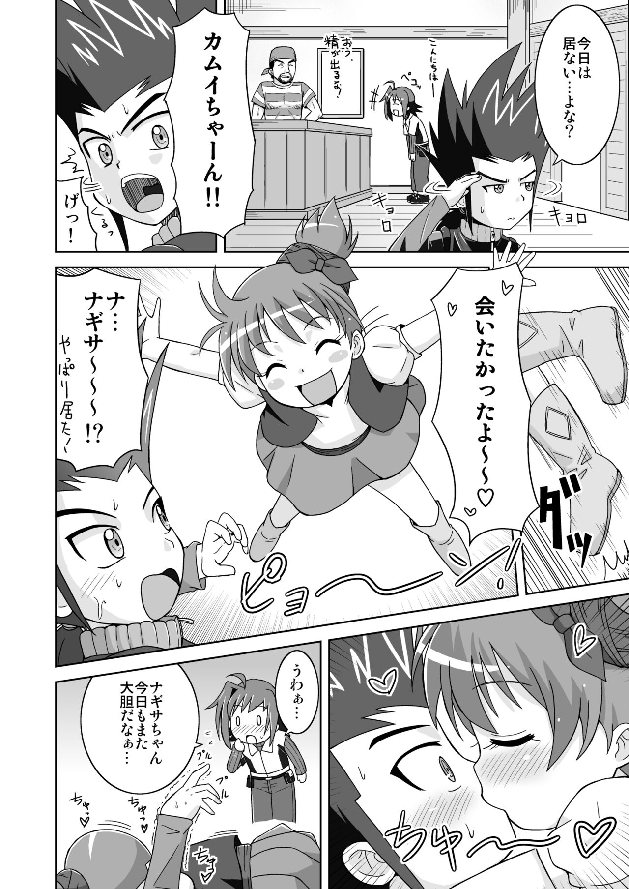 Kamui-kun to Nagisa-chan to. page 4 full