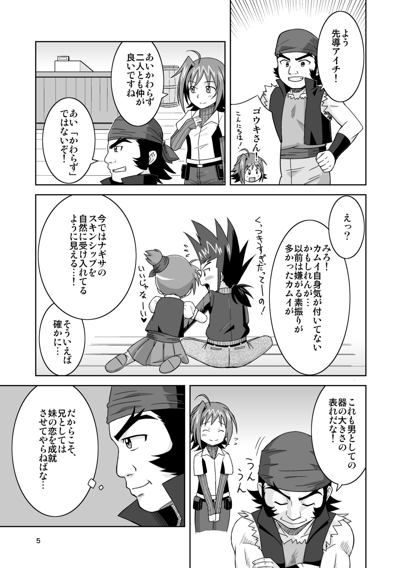 Kamui-kun to Nagisa-chan to. page 5 full