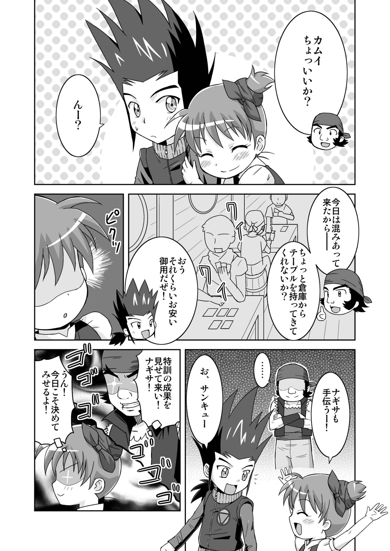 Kamui-kun to Nagisa-chan to. page 6 full
