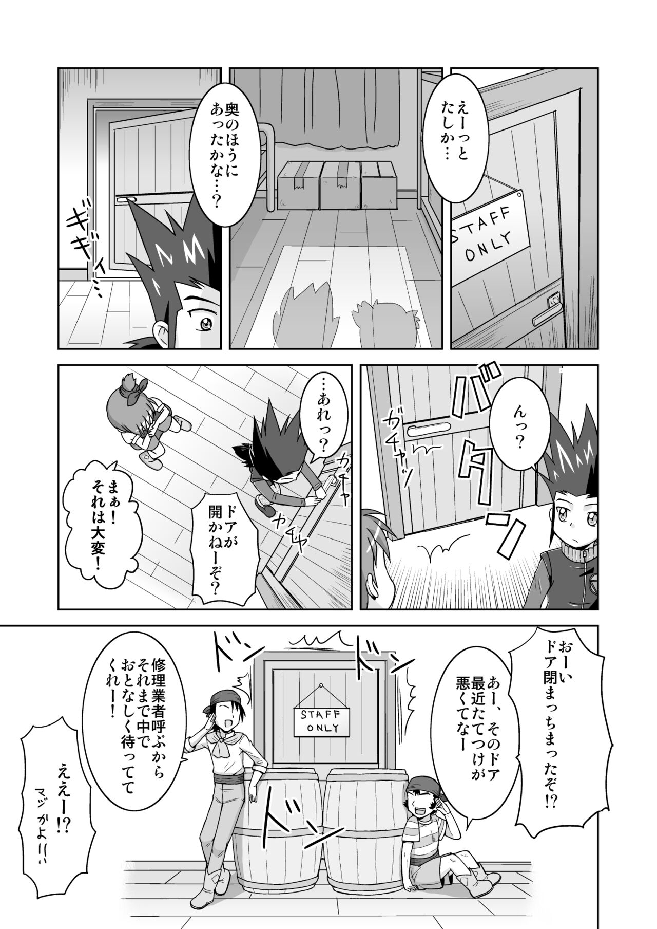 Kamui-kun to Nagisa-chan to. page 7 full