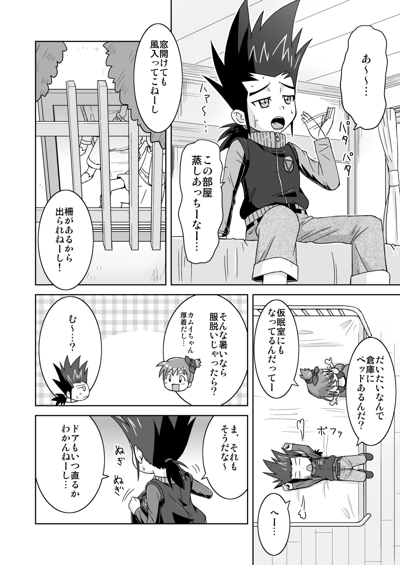 Kamui-kun to Nagisa-chan to. page 8 full