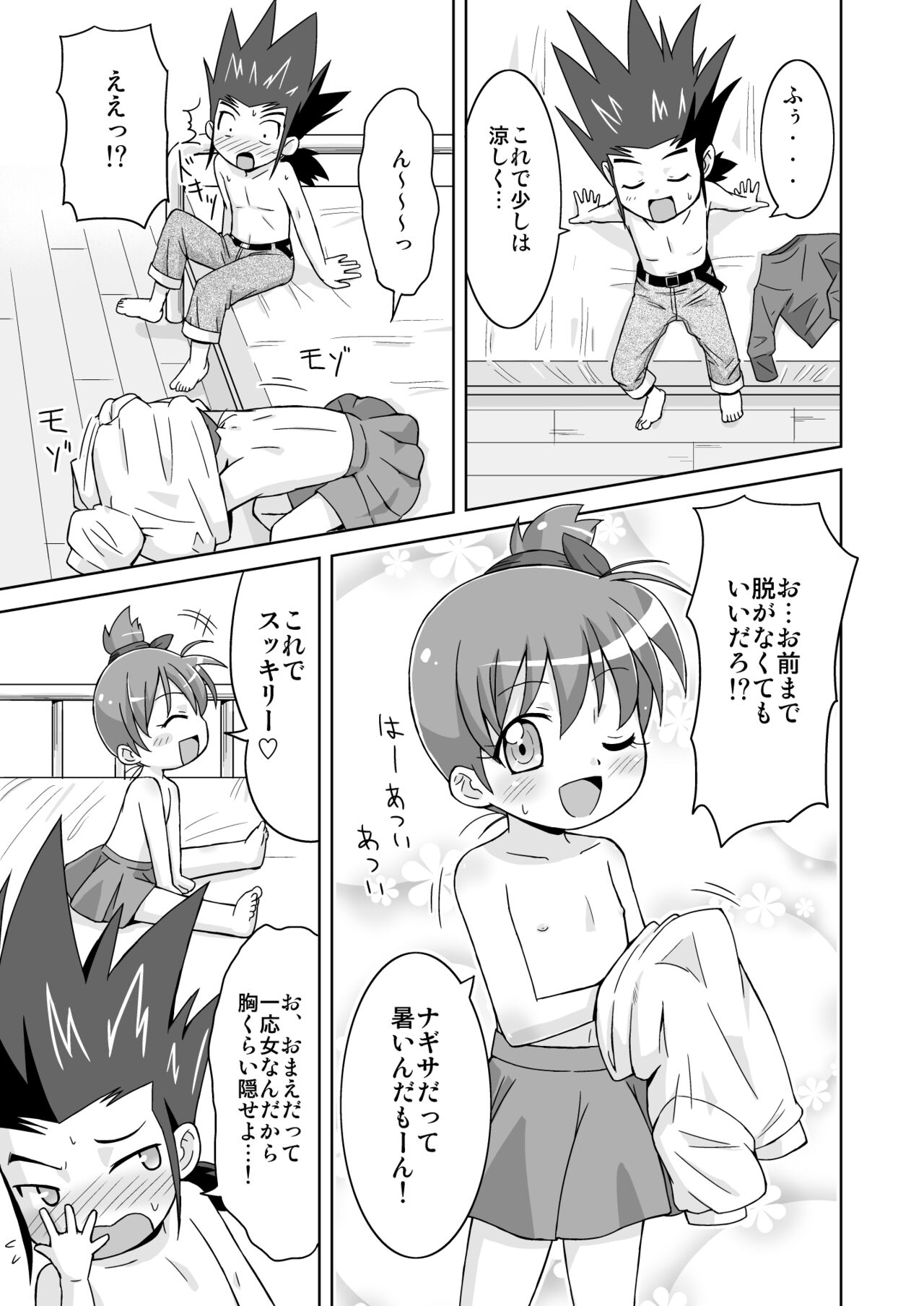 Kamui-kun to Nagisa-chan to. page 9 full