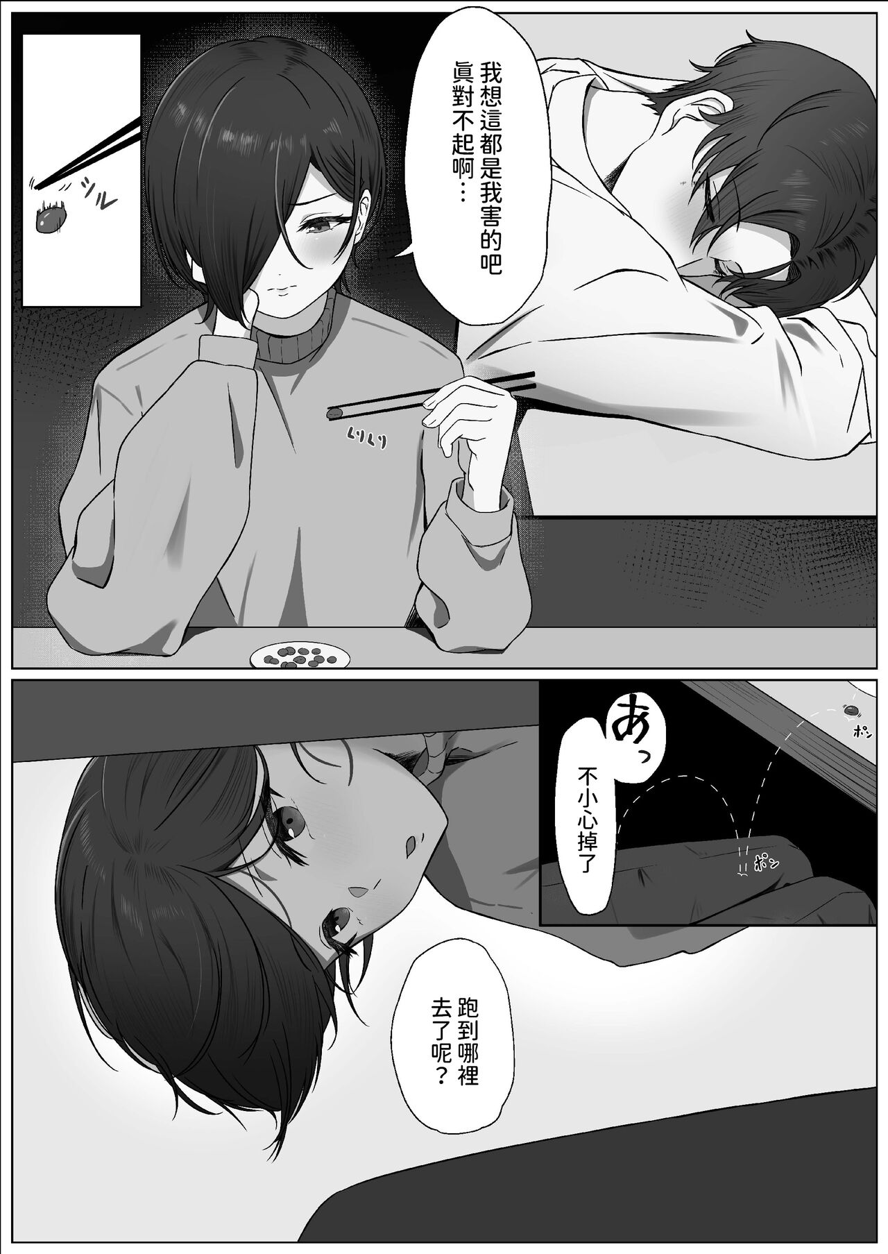 ちんぽを知って女になる  中文翻譯 page 10 full