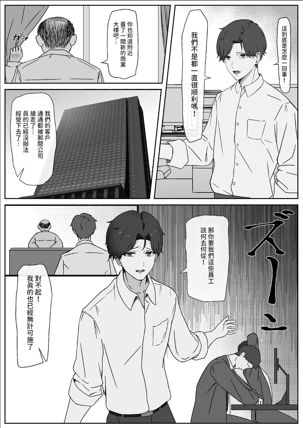 ちんぽを知って女になる  中文翻譯 page 2 full
