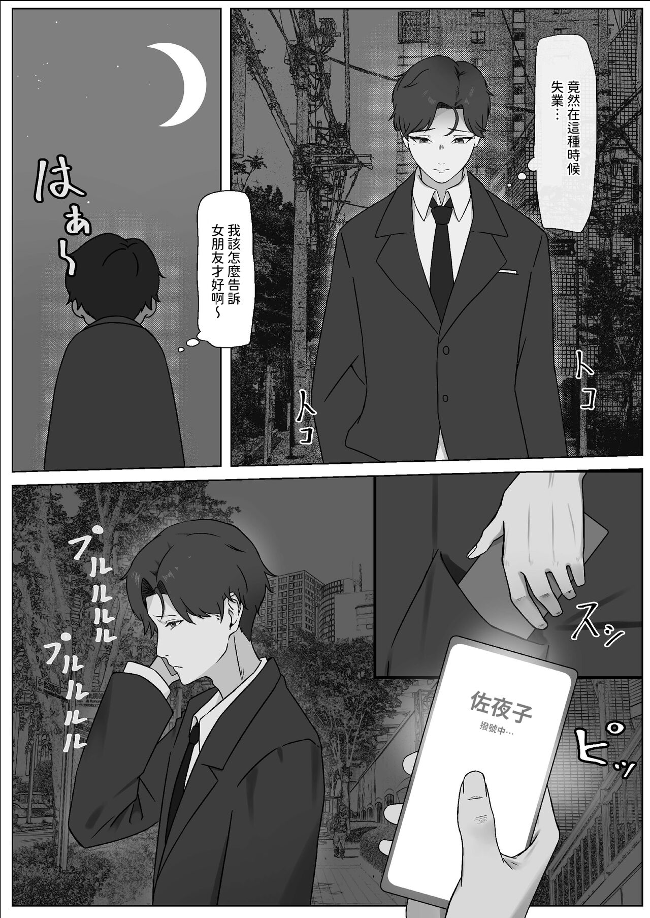 ちんぽを知って女になる  中文翻譯 page 3 full