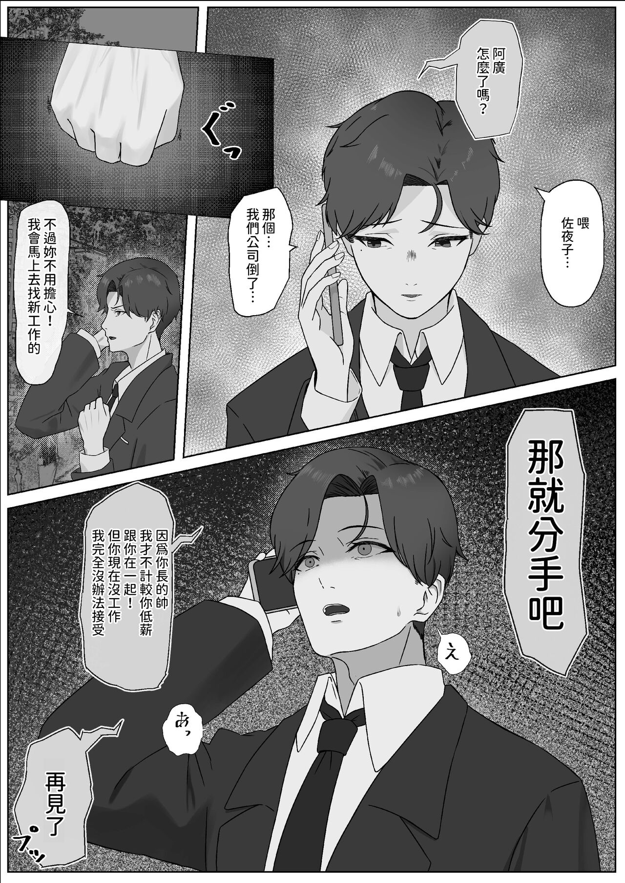 ちんぽを知って女になる  中文翻譯 page 4 full