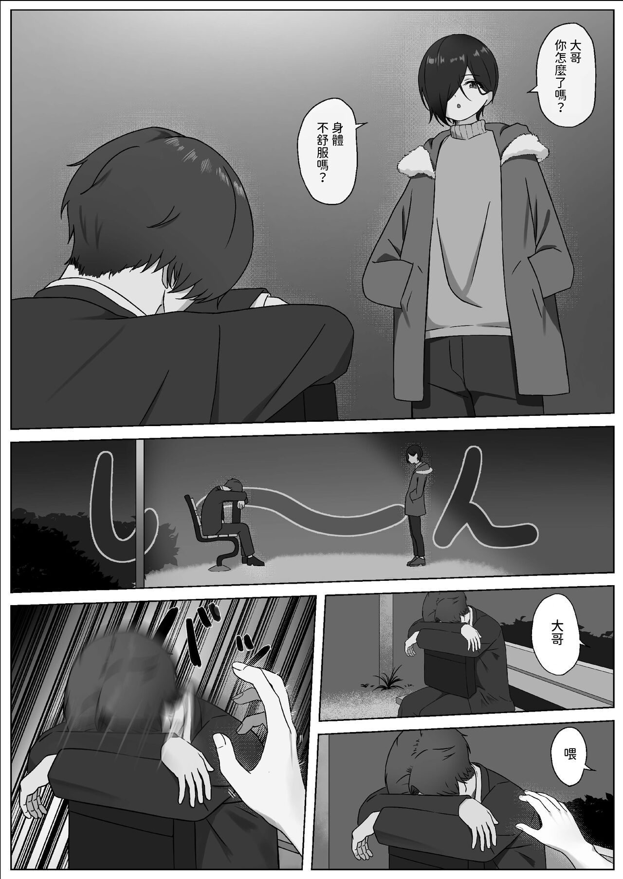 ちんぽを知って女になる  中文翻譯 page 6 full