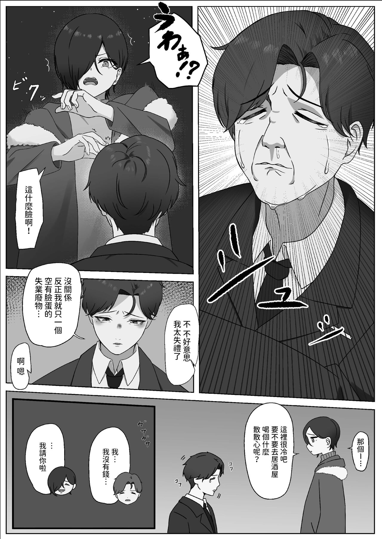 ちんぽを知って女になる  中文翻譯 page 7 full
