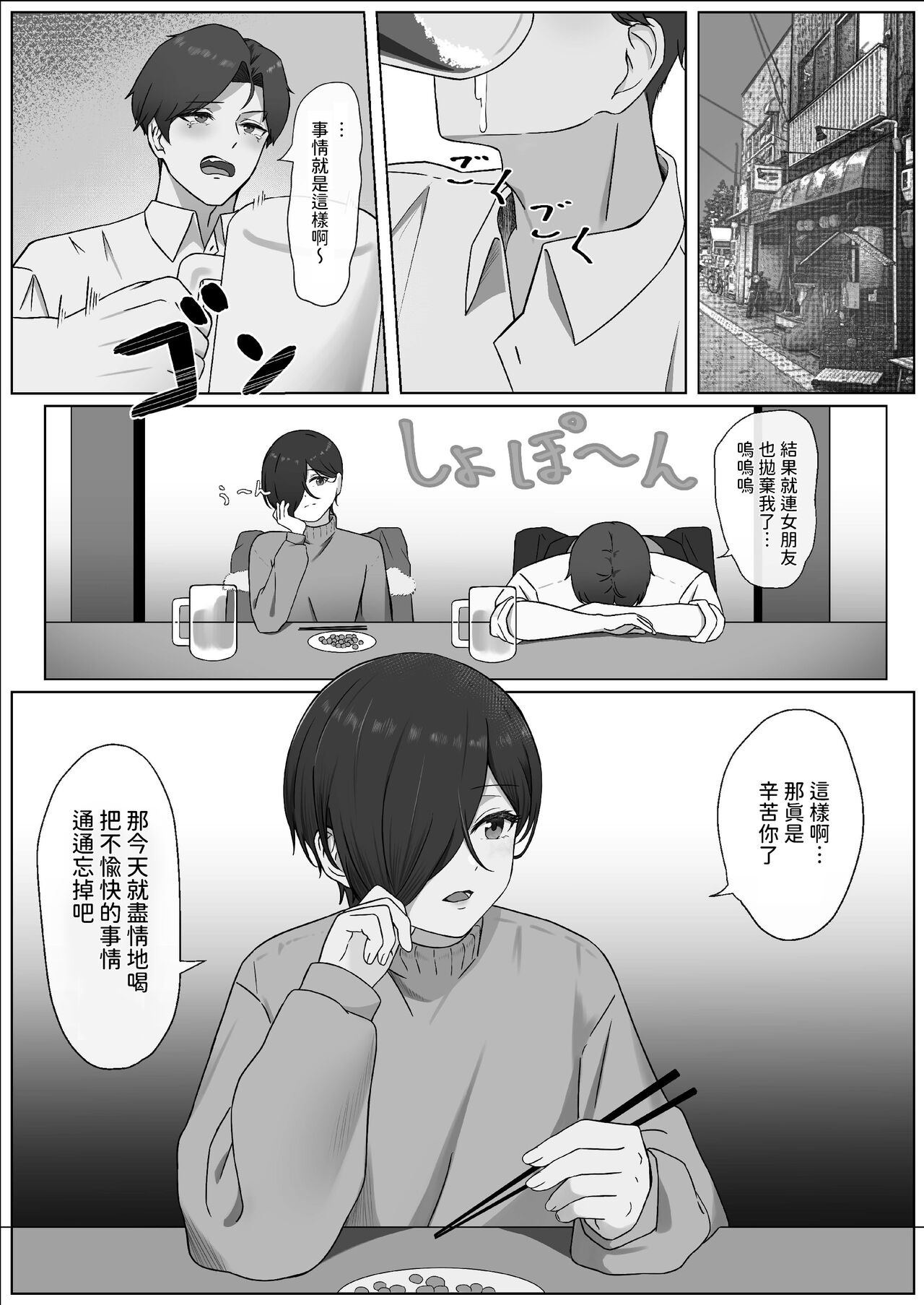 ちんぽを知って女になる  中文翻譯 page 8 full