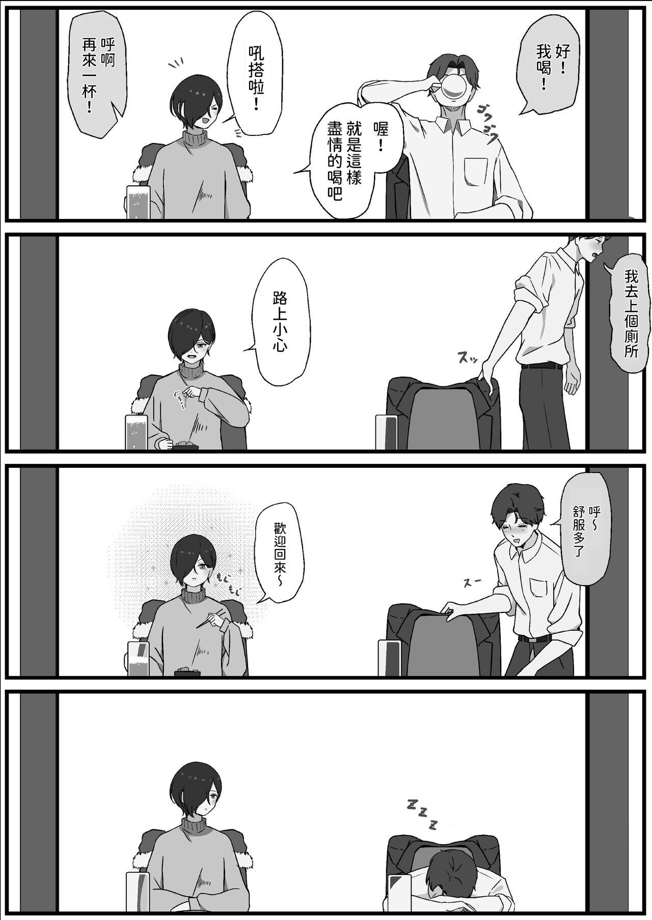 ちんぽを知って女になる  中文翻譯 page 9 full