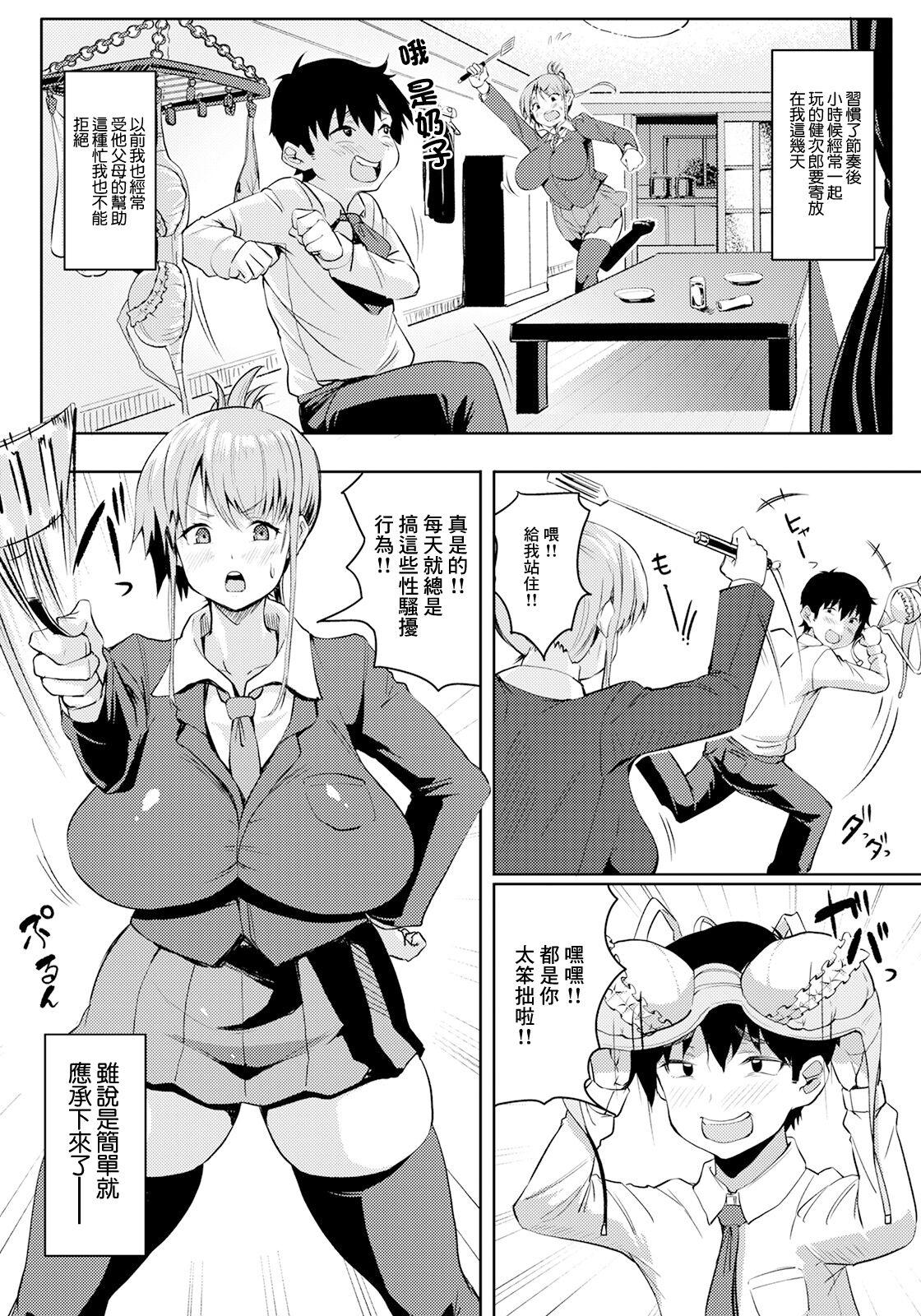お姉ちゃんエッチな子は嫌いだからね! page 2 full