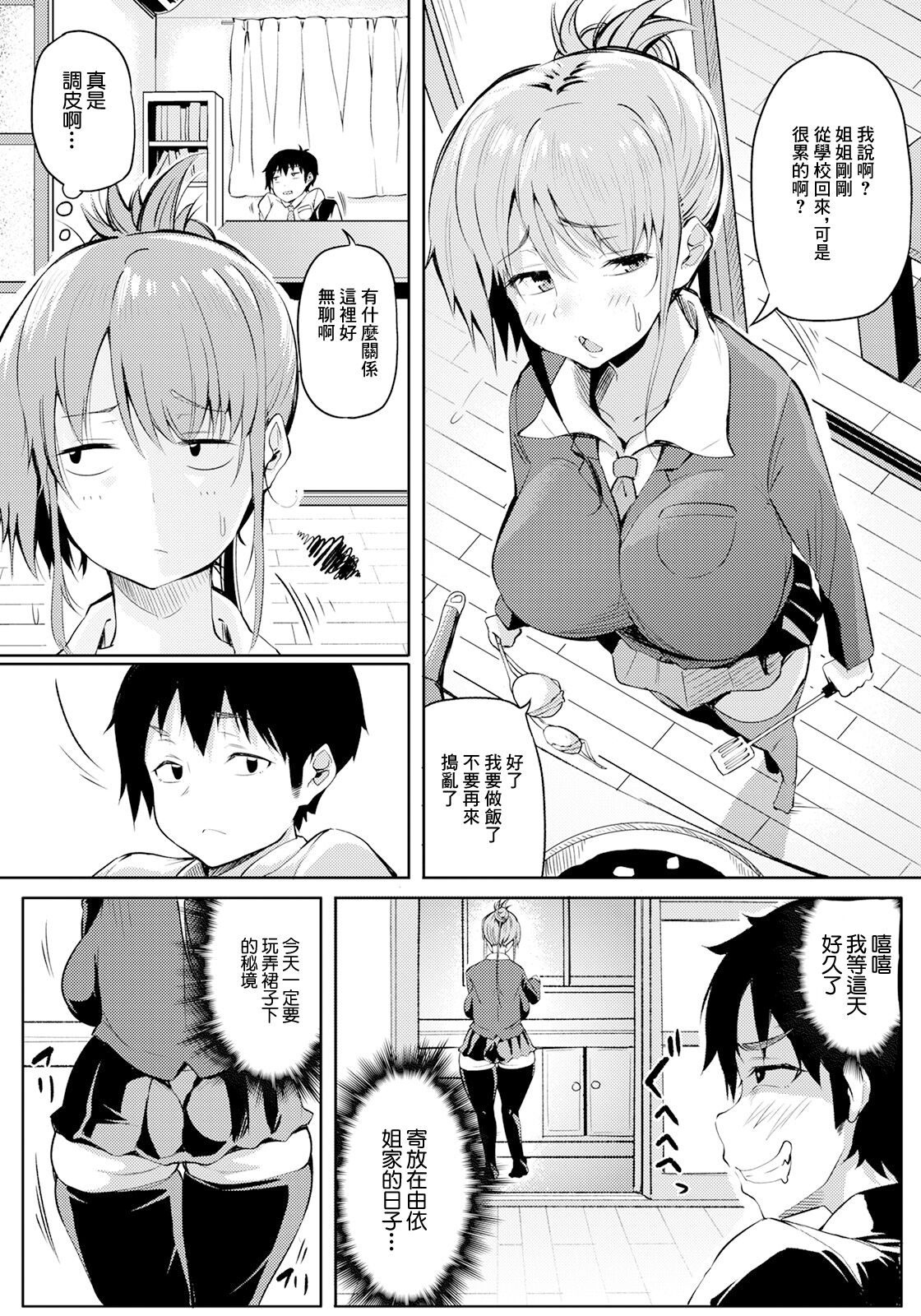 お姉ちゃんエッチな子は嫌いだからね! page 3 full